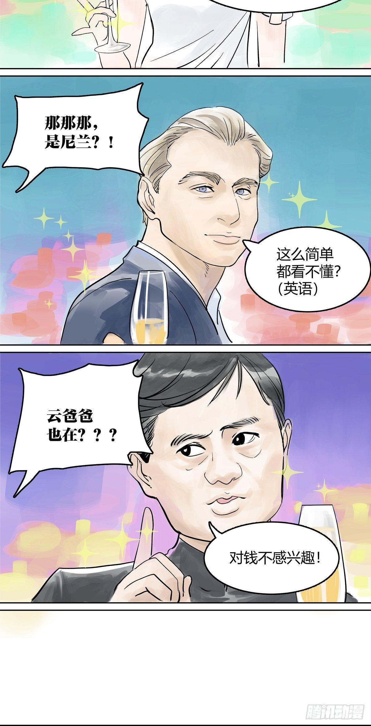 宴会上遇到那个人是……18
