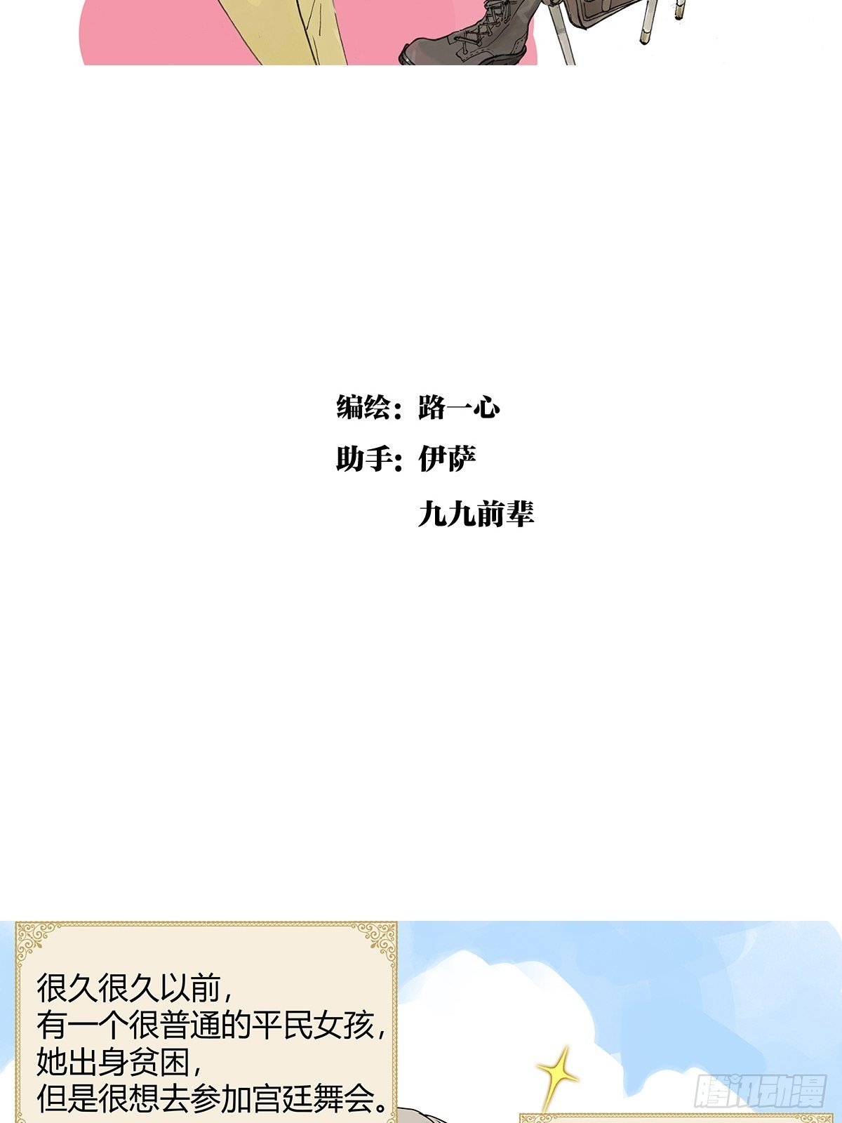 如果大家生在童话（二）1