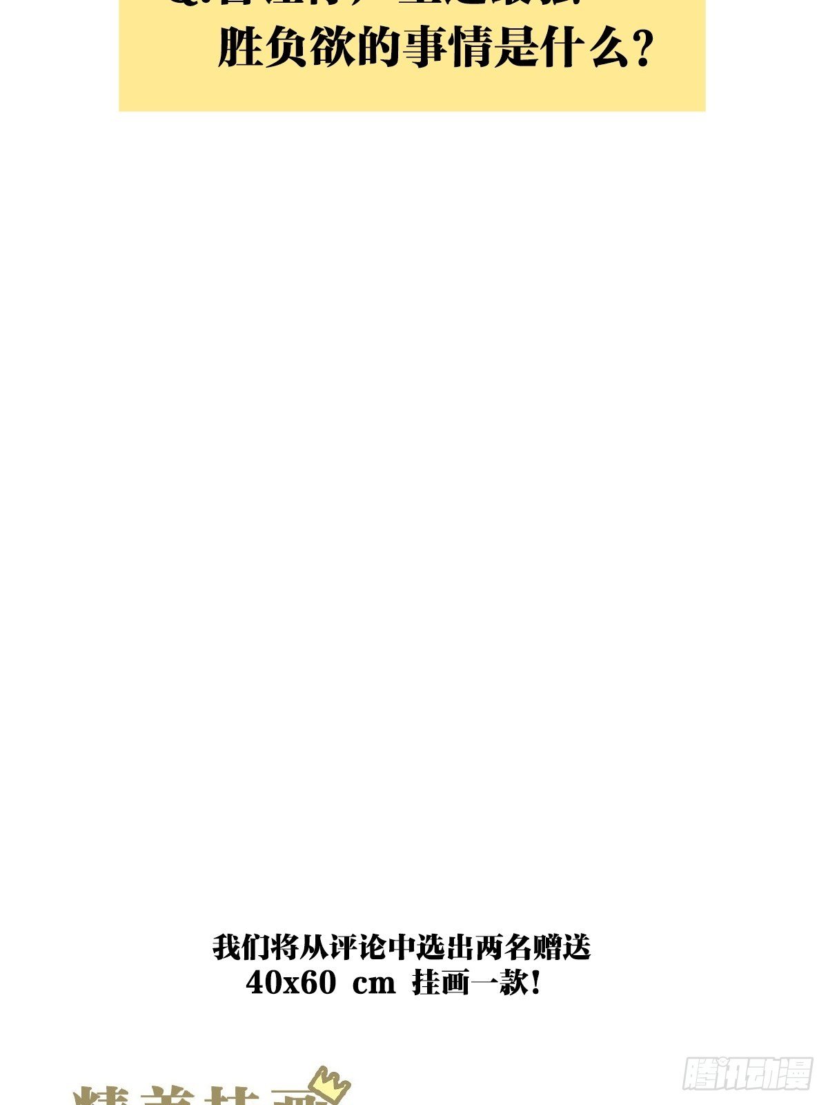 胜负最重要？！59