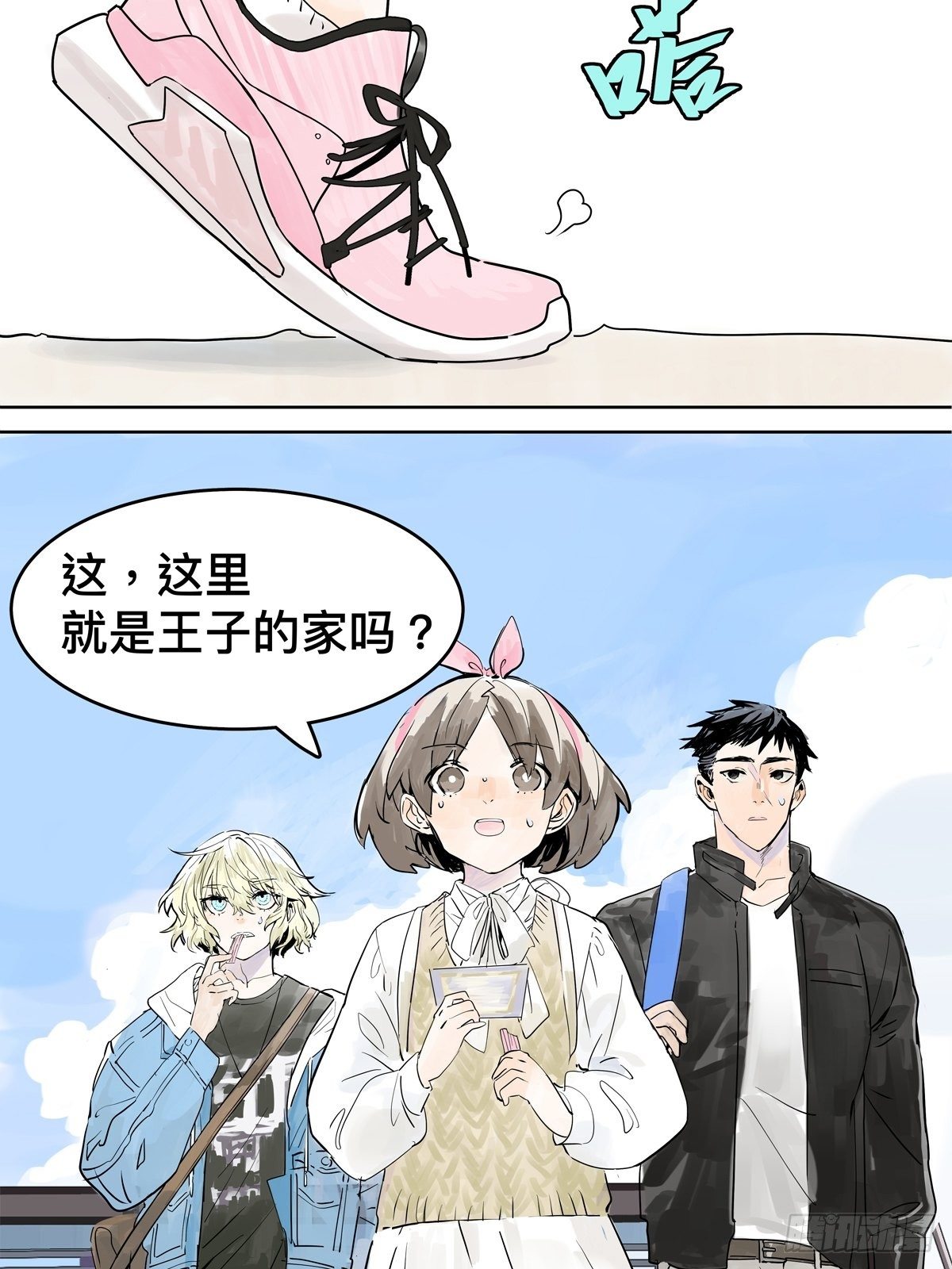 来到王子家2