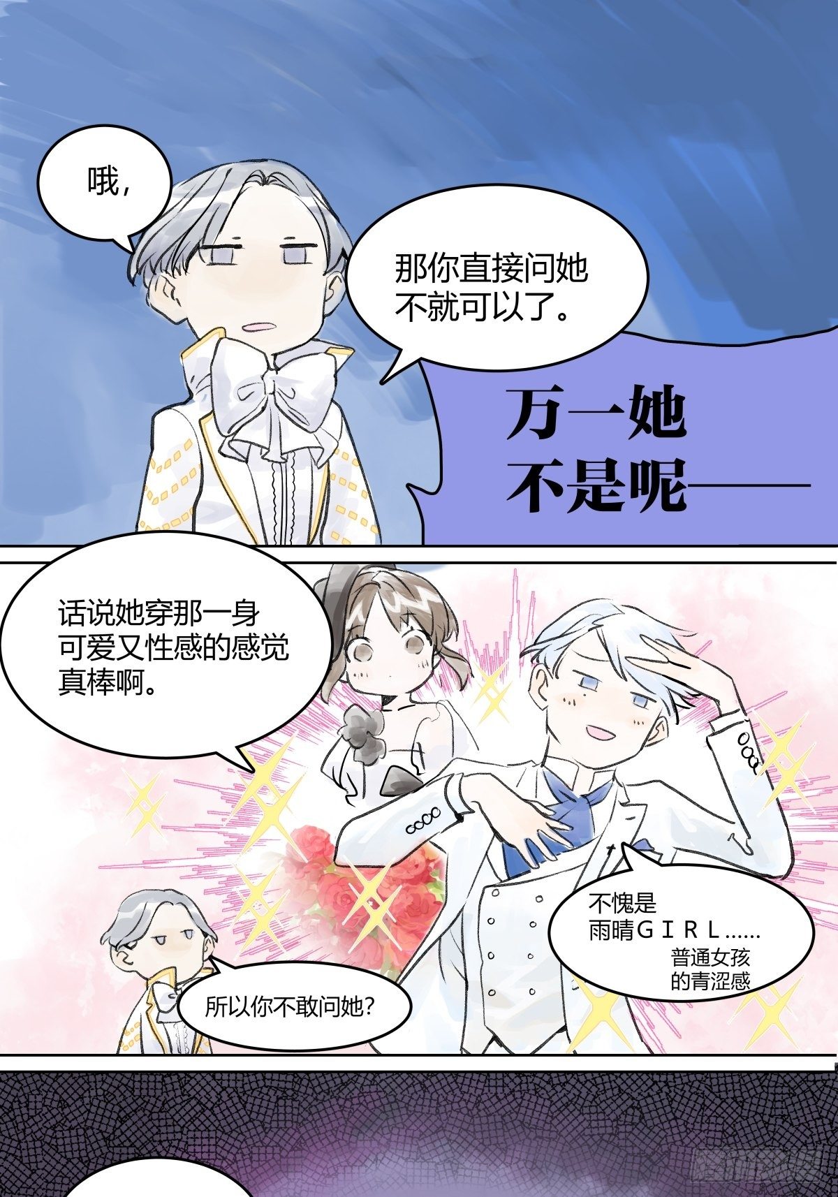 宴会上遇到那个人是……46