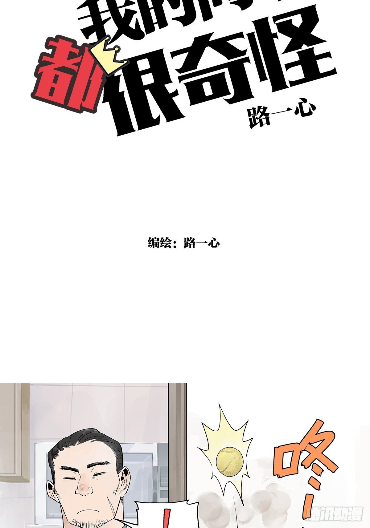 我的狂犬少爷觉得无聊1