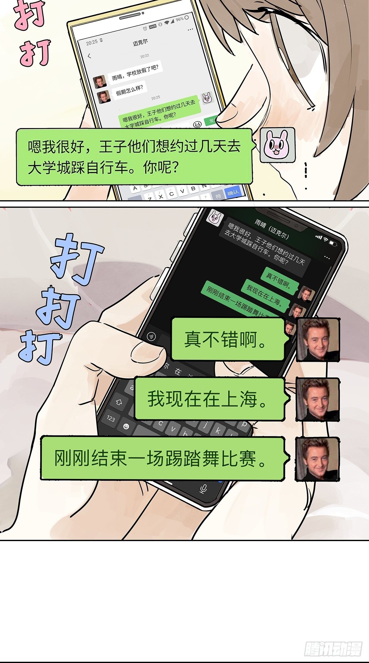 暑假的约定29