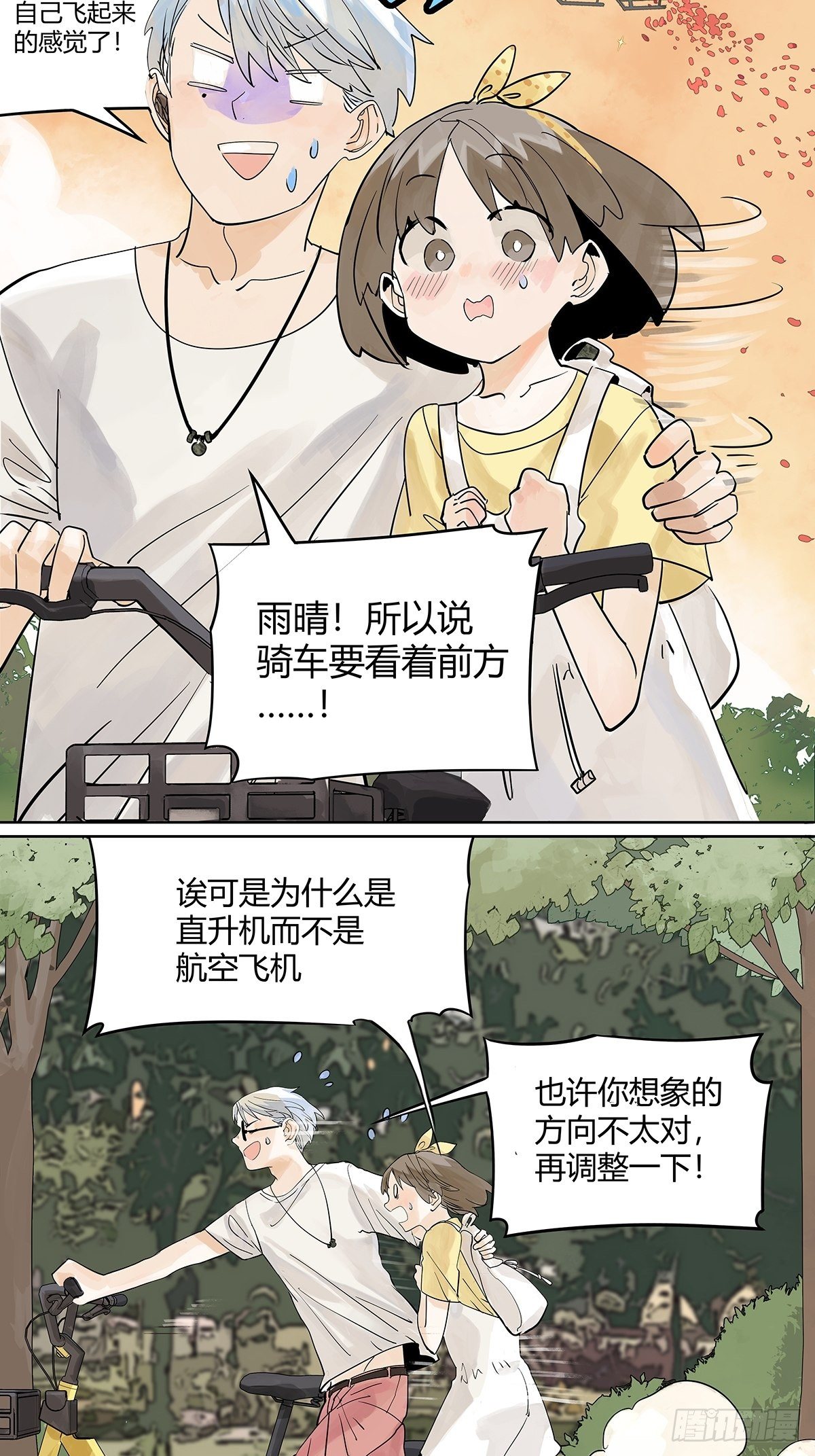 飞起来！16