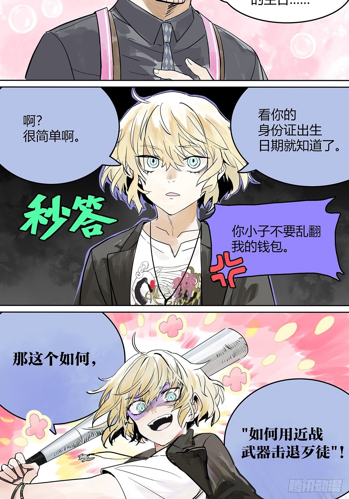 我的狂犬少爷觉得无聊20