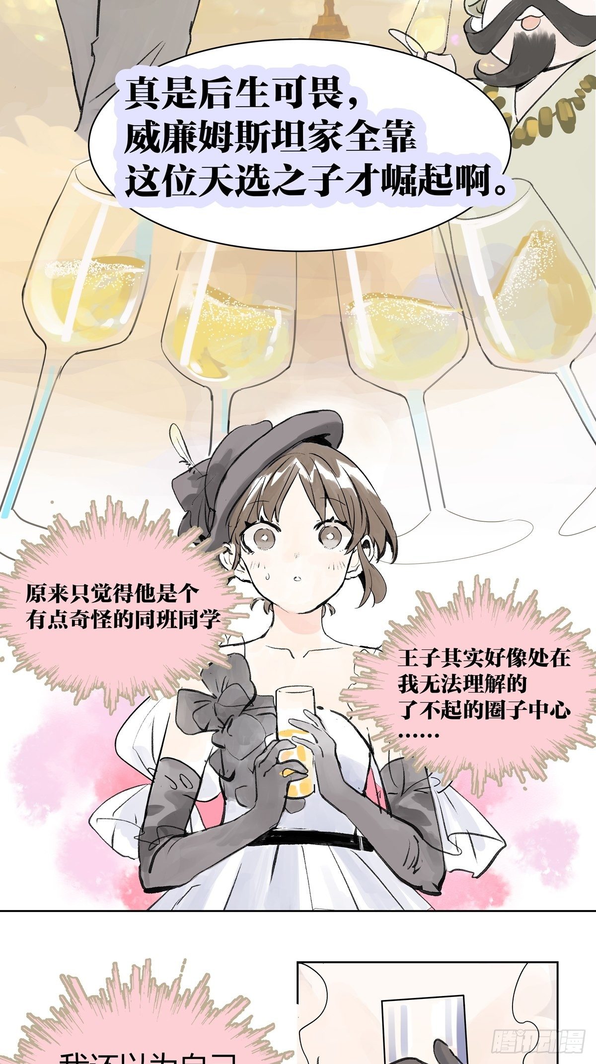 宴会上遇到那个人是……21
