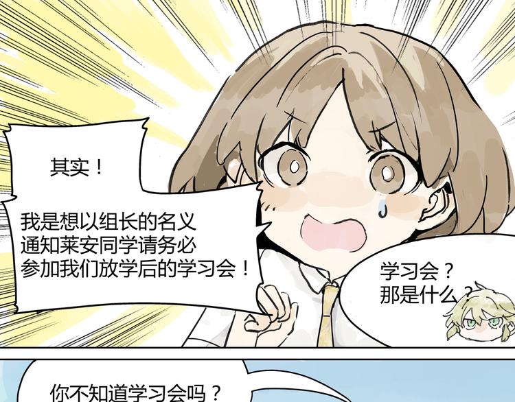 难以接近的莱安！68