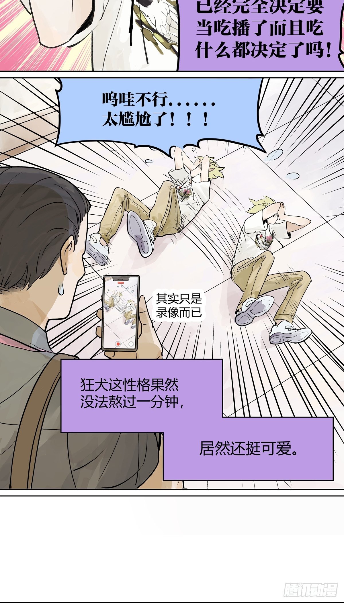 我的狂犬少爷觉得无聊16