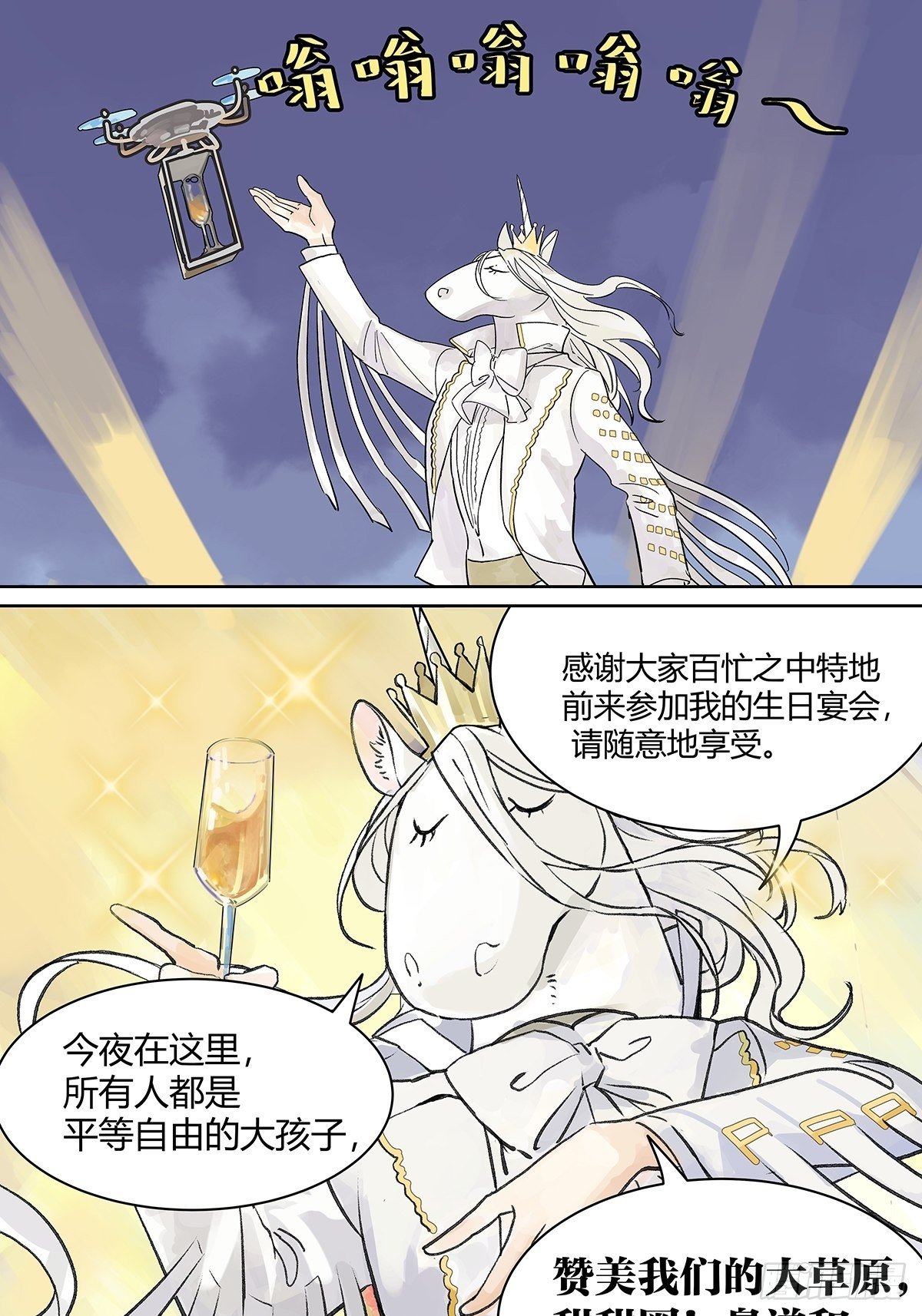 宴会上遇到那个人是……13