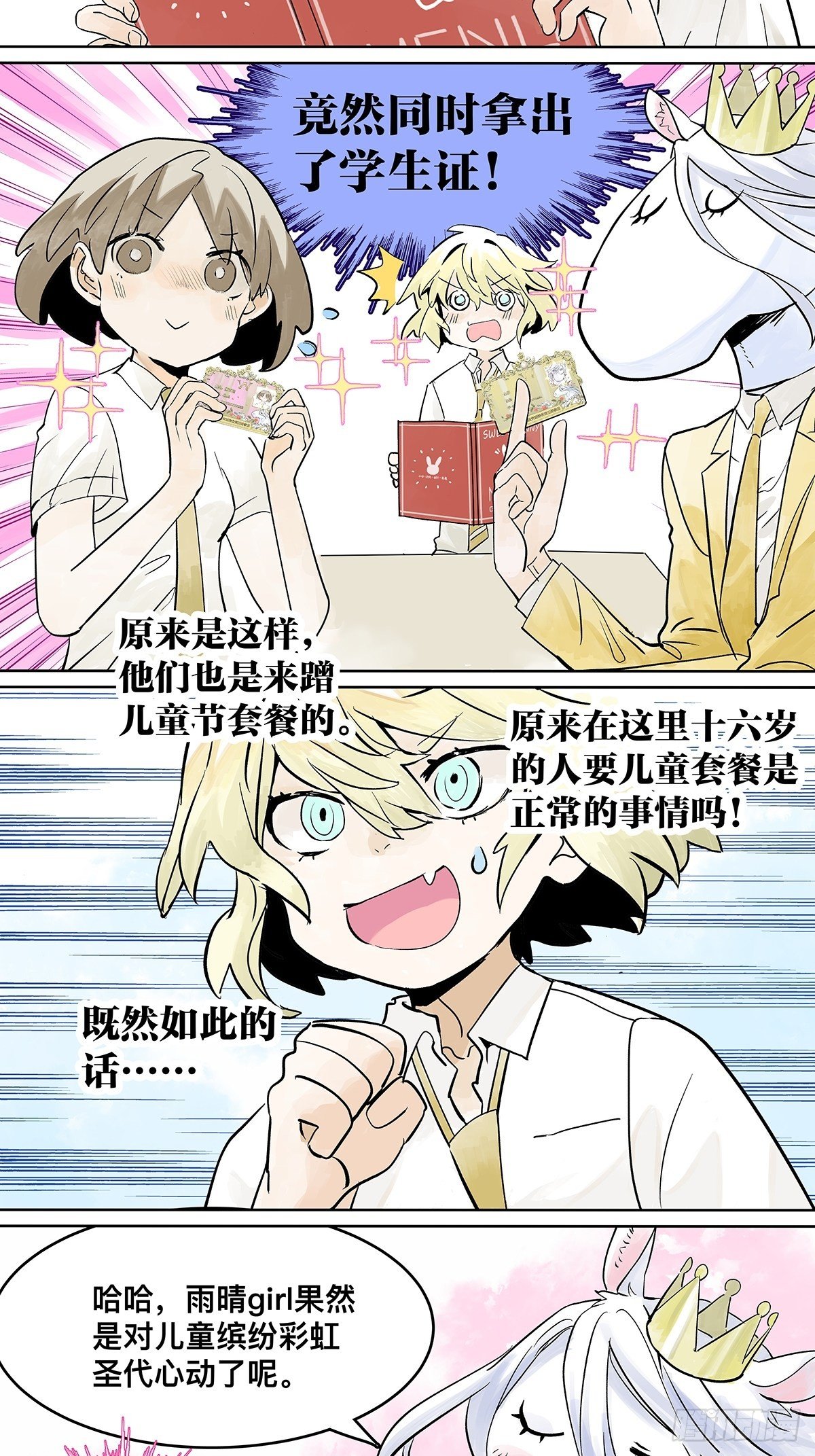高中生领免费儿童餐真的好吗？18