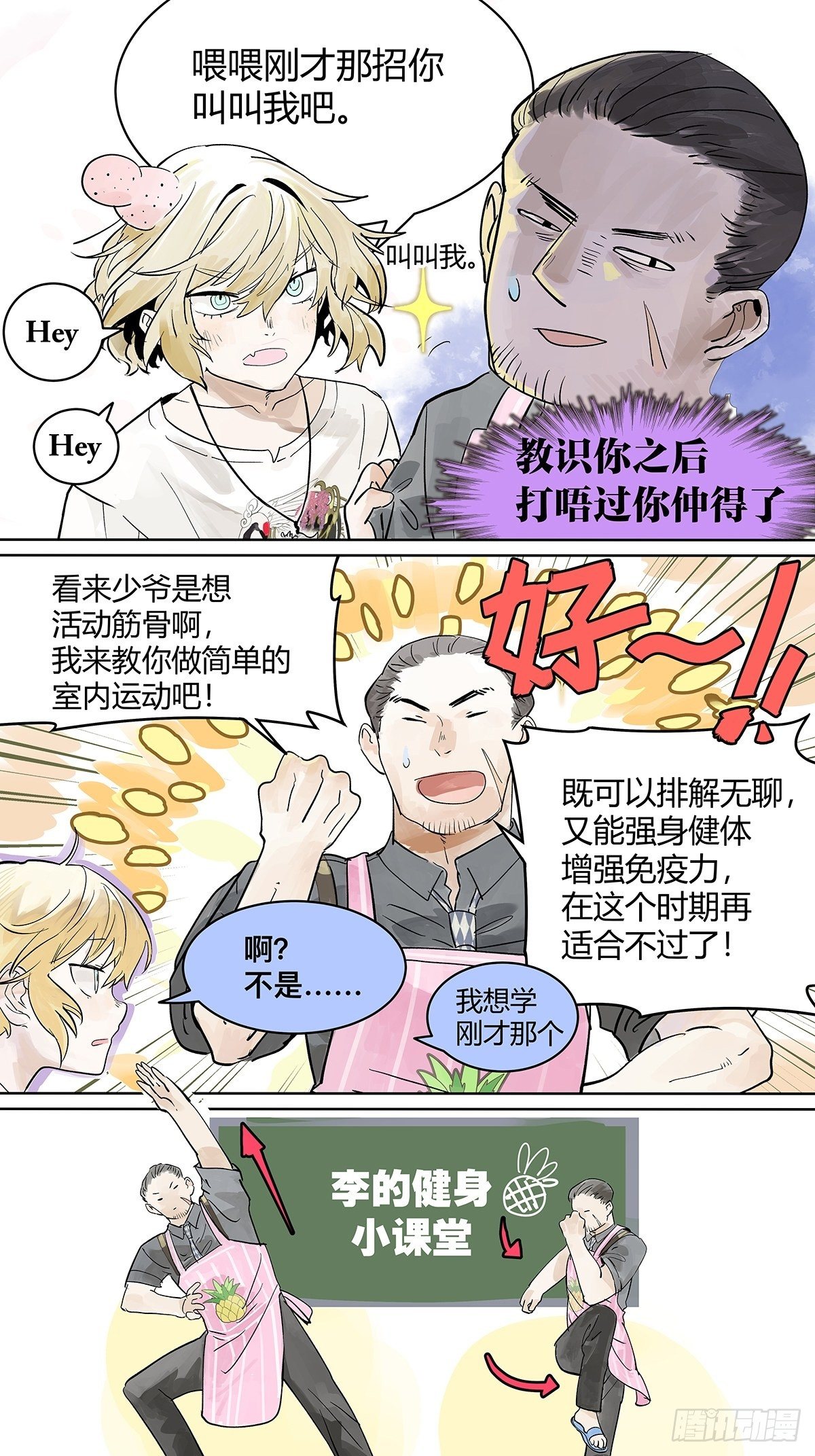 我的狂犬少爷觉得无聊23