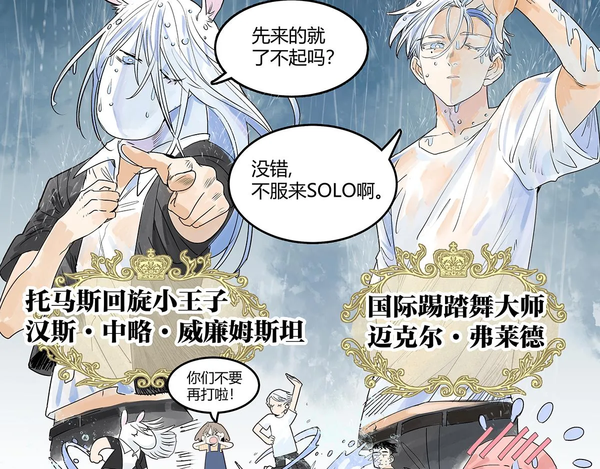 第54话 王子与第一次的游乐场！！！第一次！？83