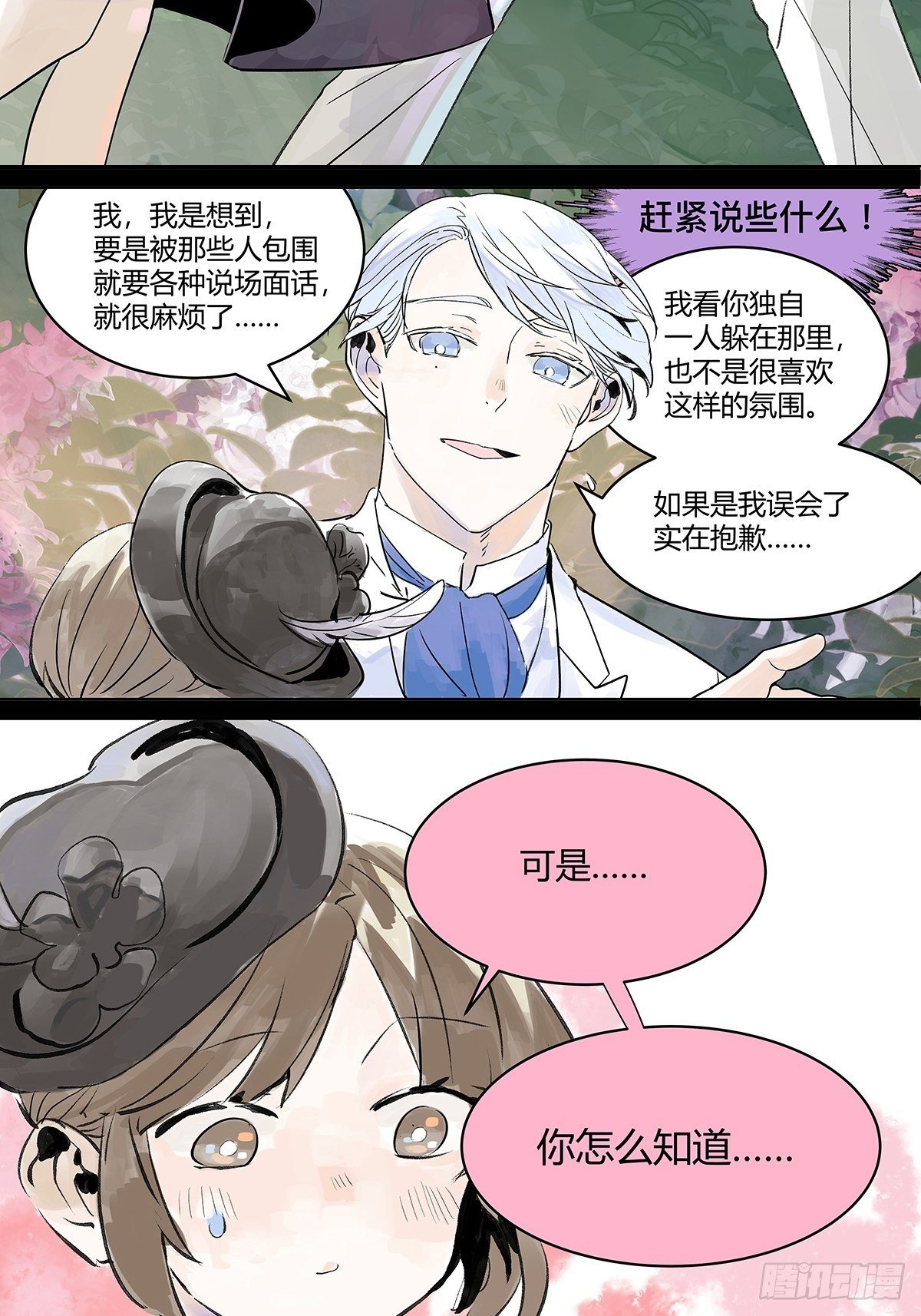 你来得正是时候2