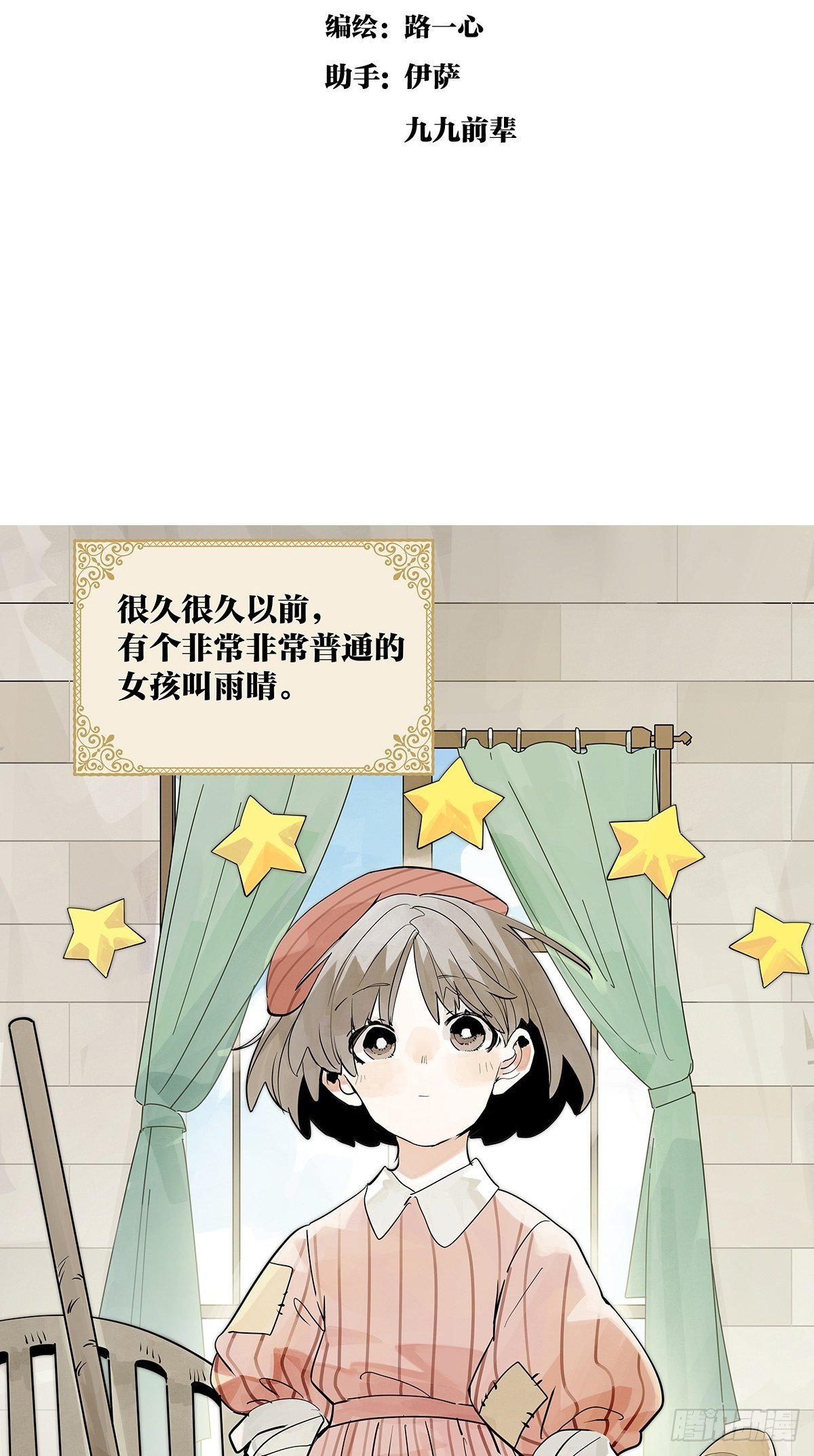 假如大家生于童话世界1