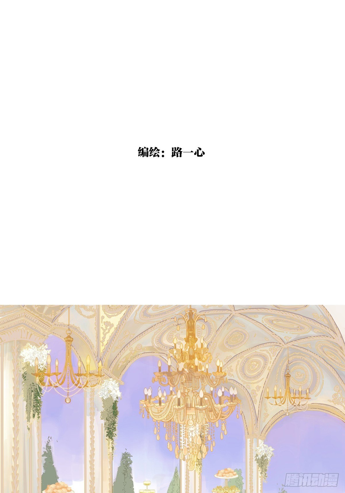 宴会上遇到那个人是……1
