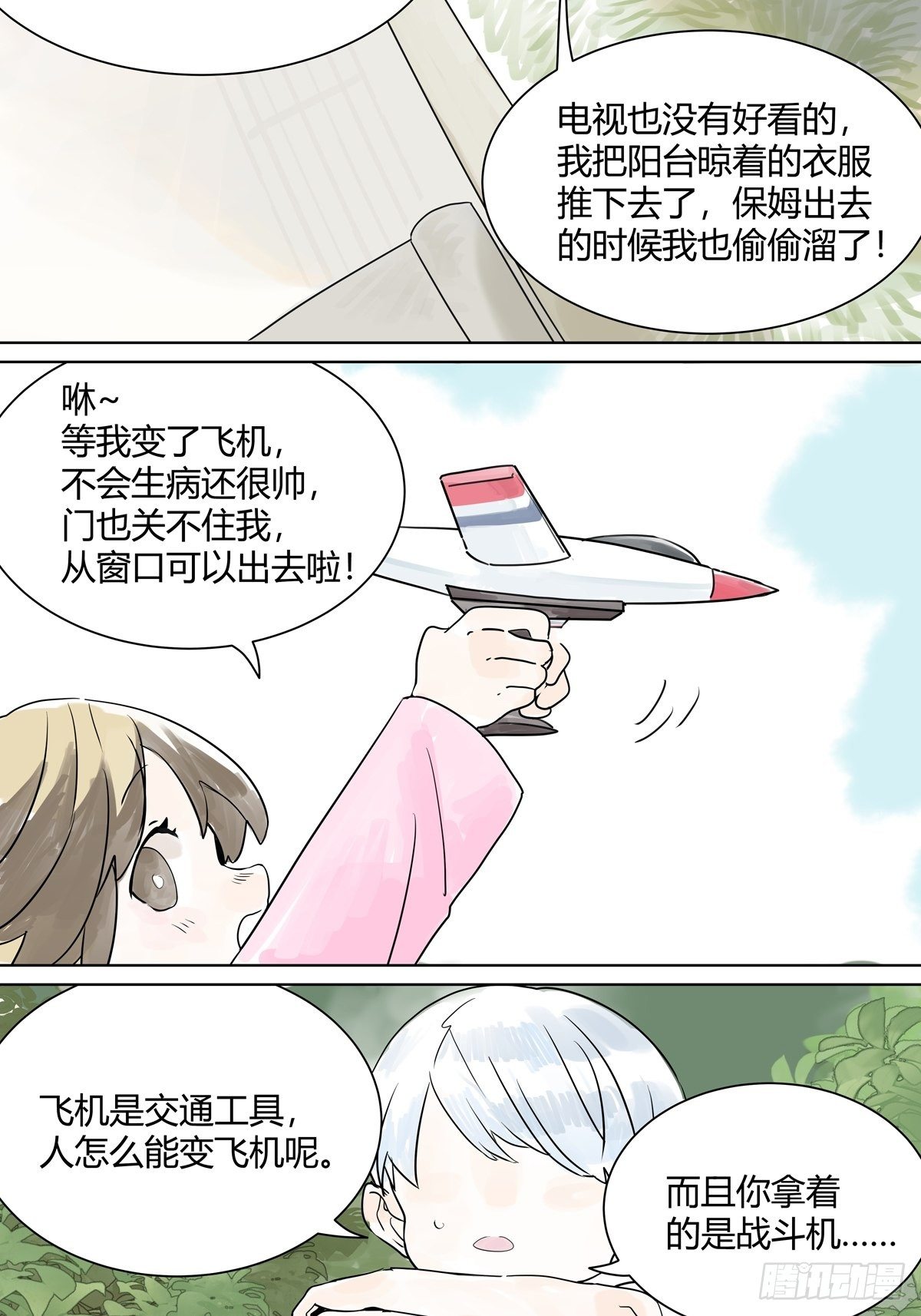 她与他的相遇6