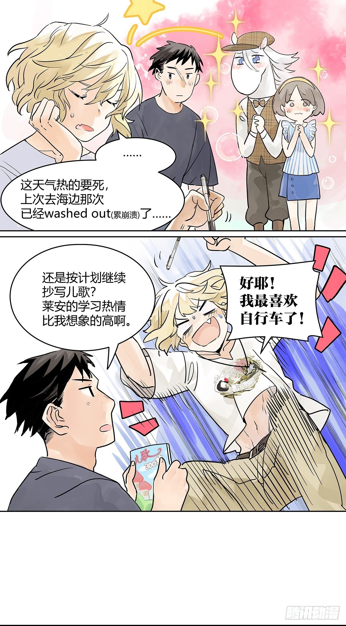 暑假的约定15