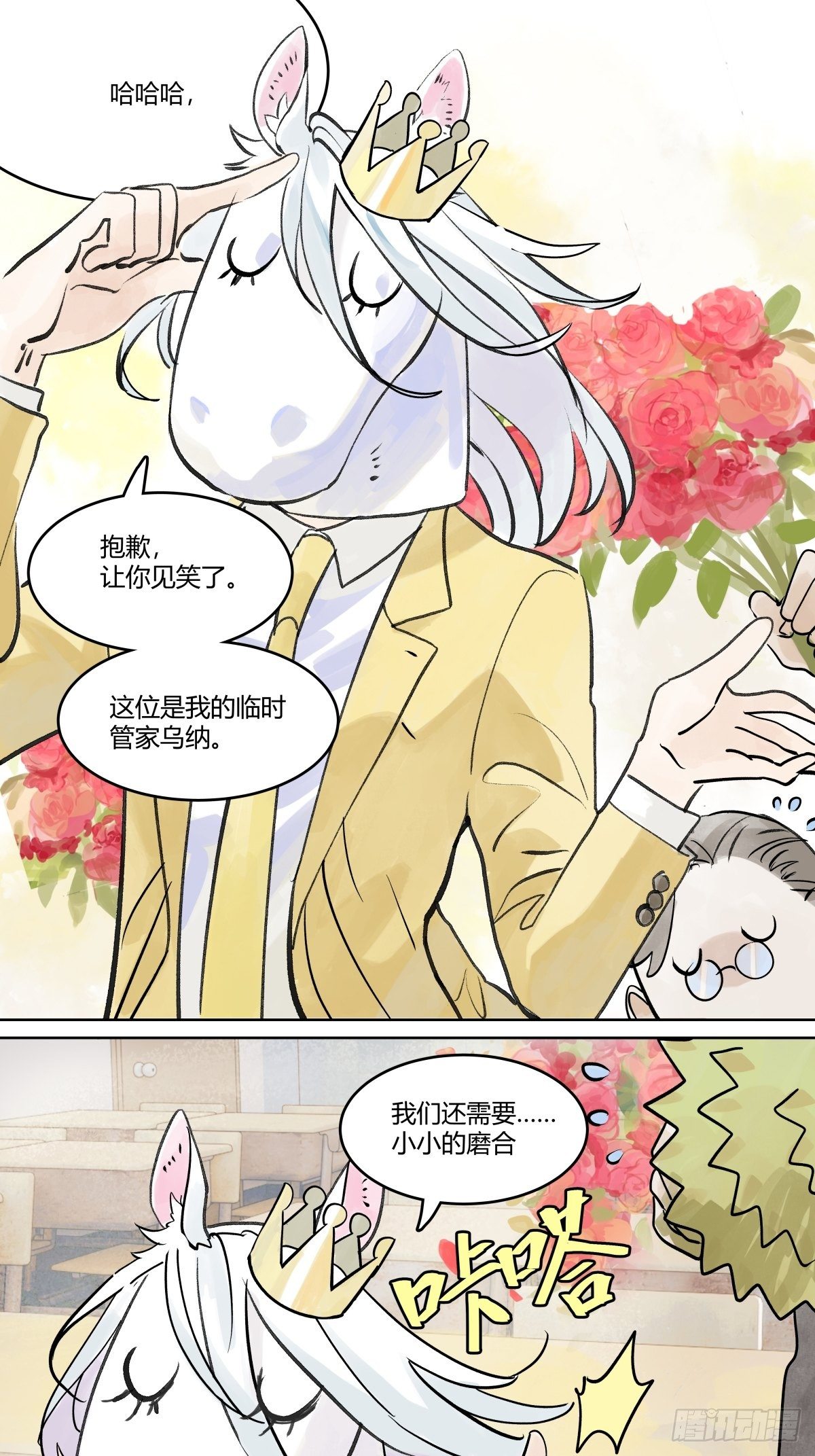 管家的时间7