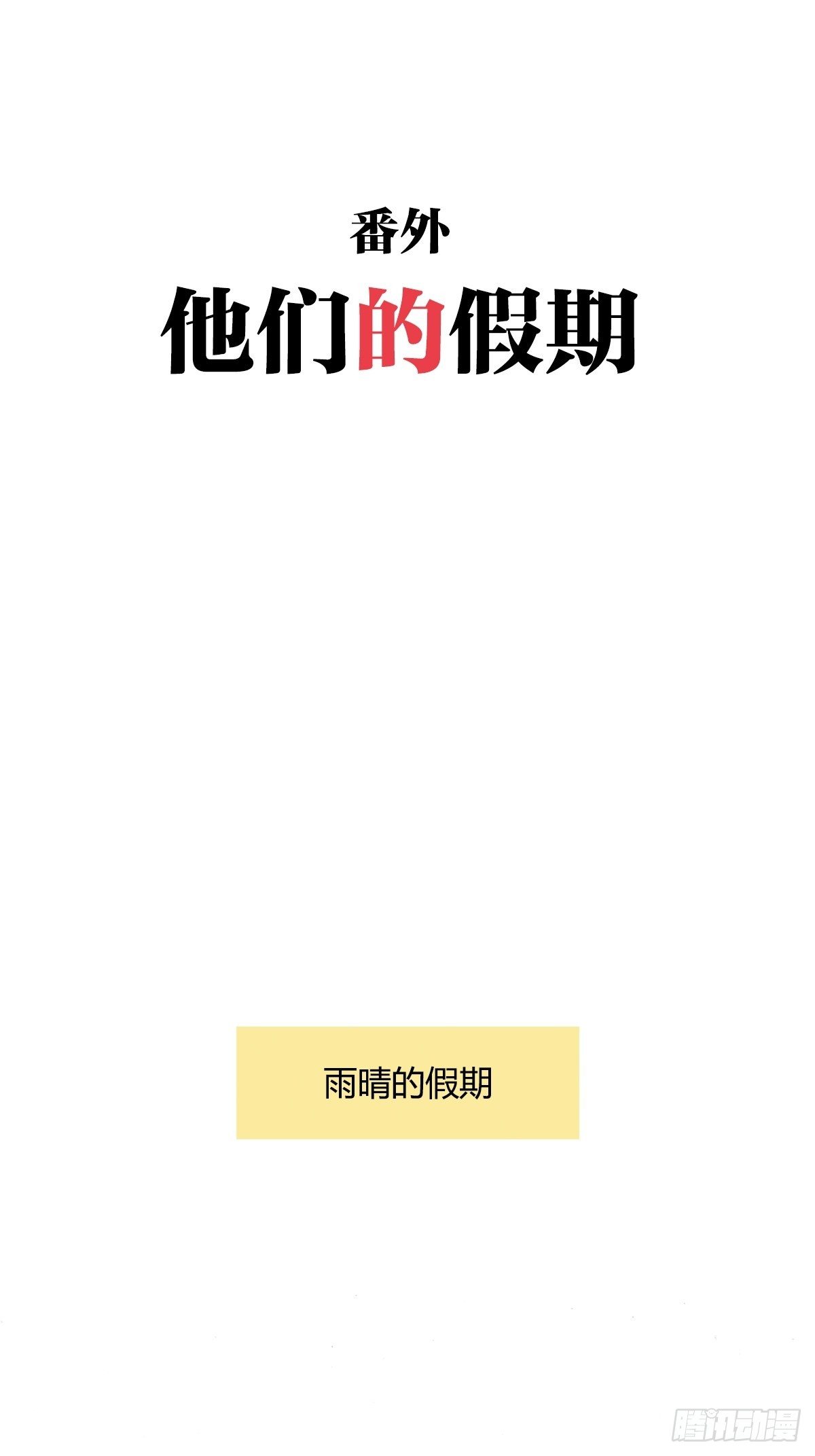他们的春节1