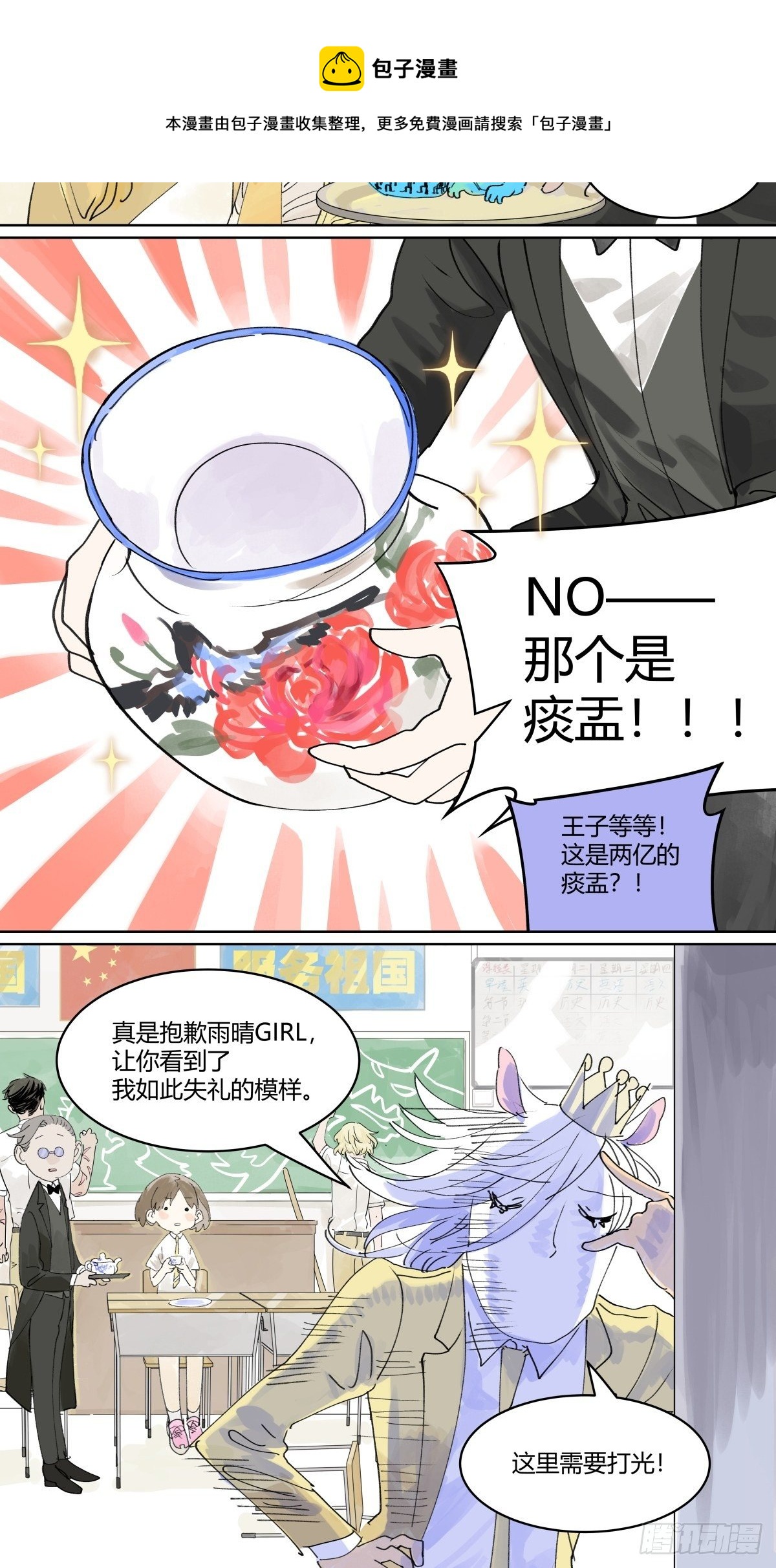 管家的时间24