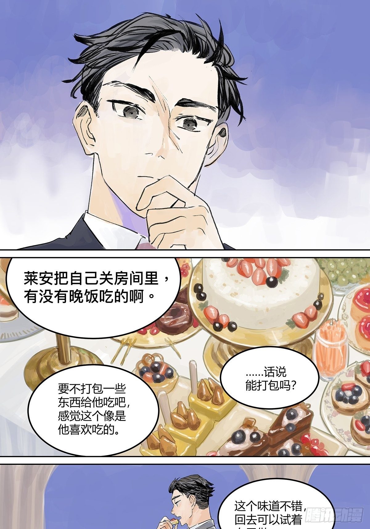 宴会上遇到那个人是……24