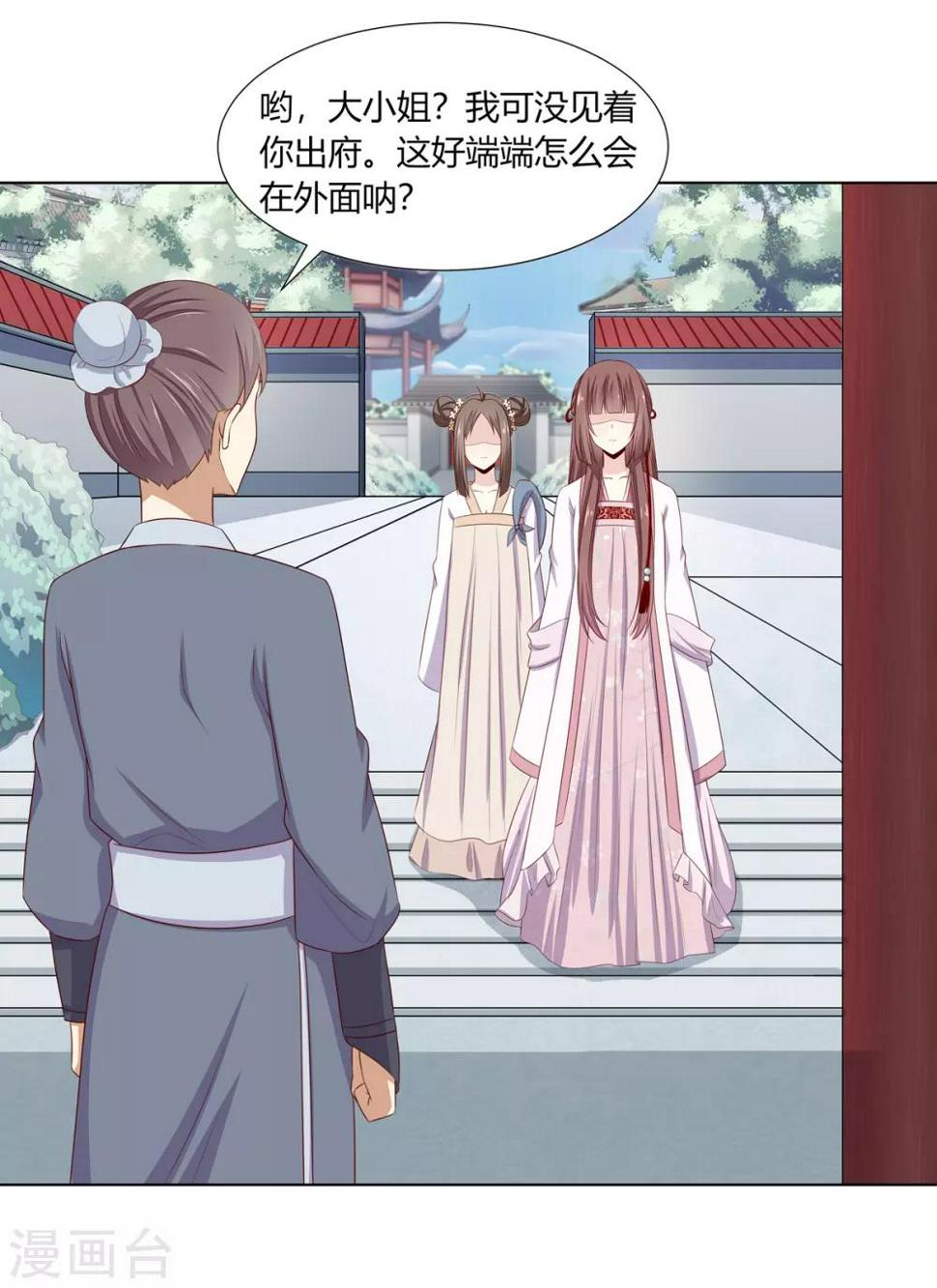 第13话 琉絮护主遭刑罚3