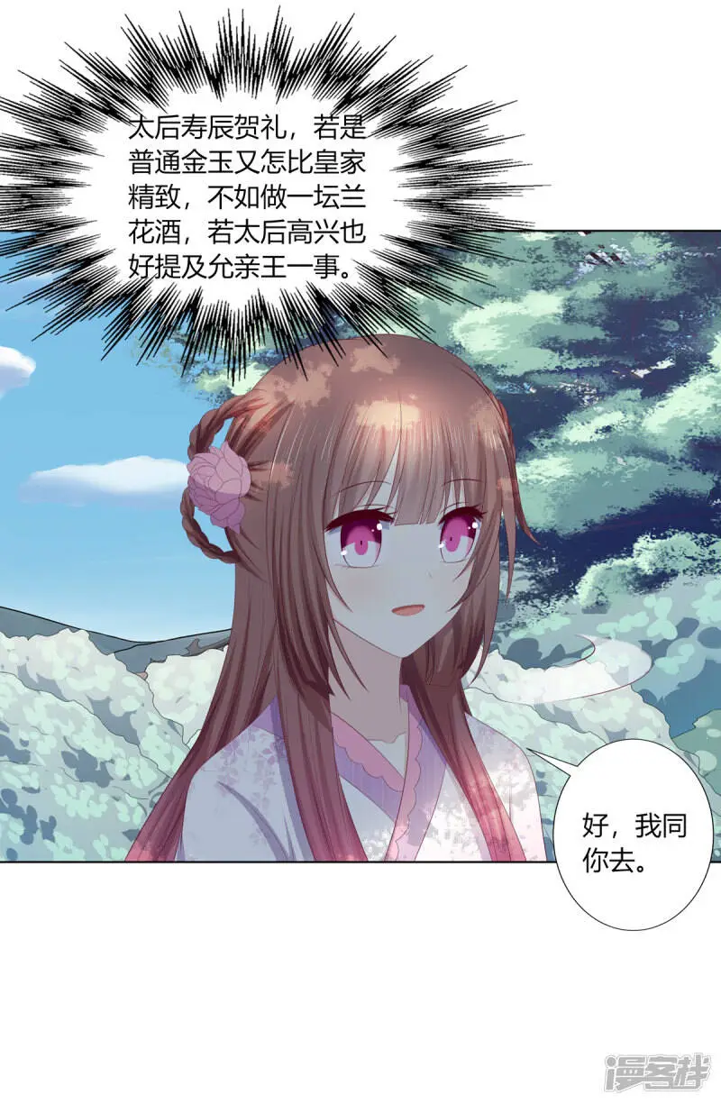 第2季84话 太后寿宴16