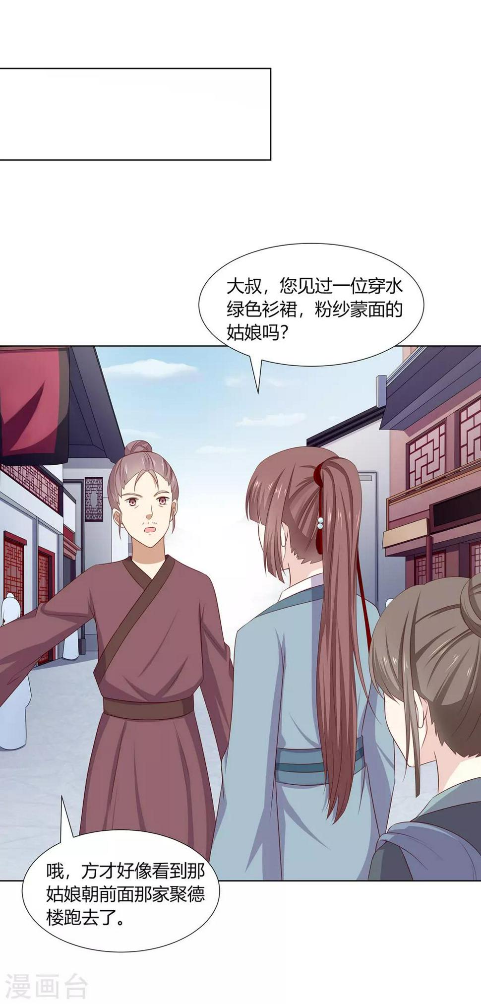 第11话 贪财奴婢急拦路24