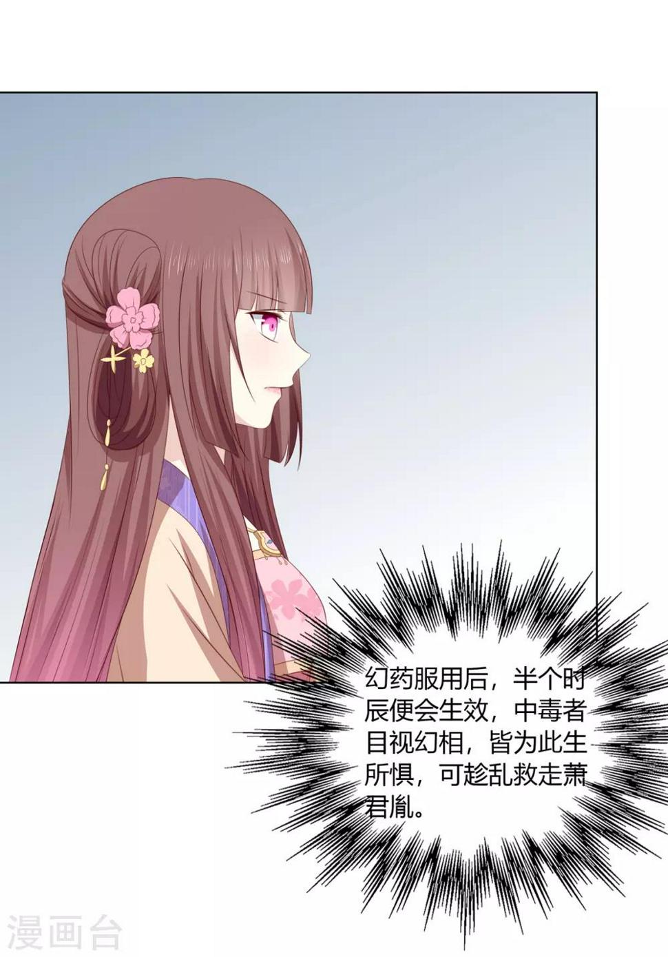 第2季48话 柔然王后14