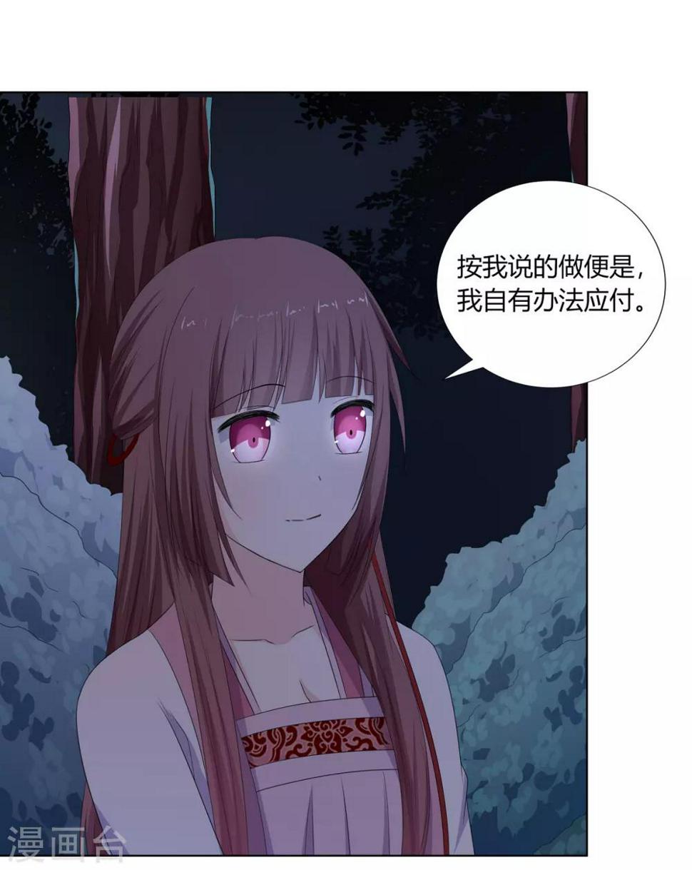 第18话 互换丫鬟暗争锋23