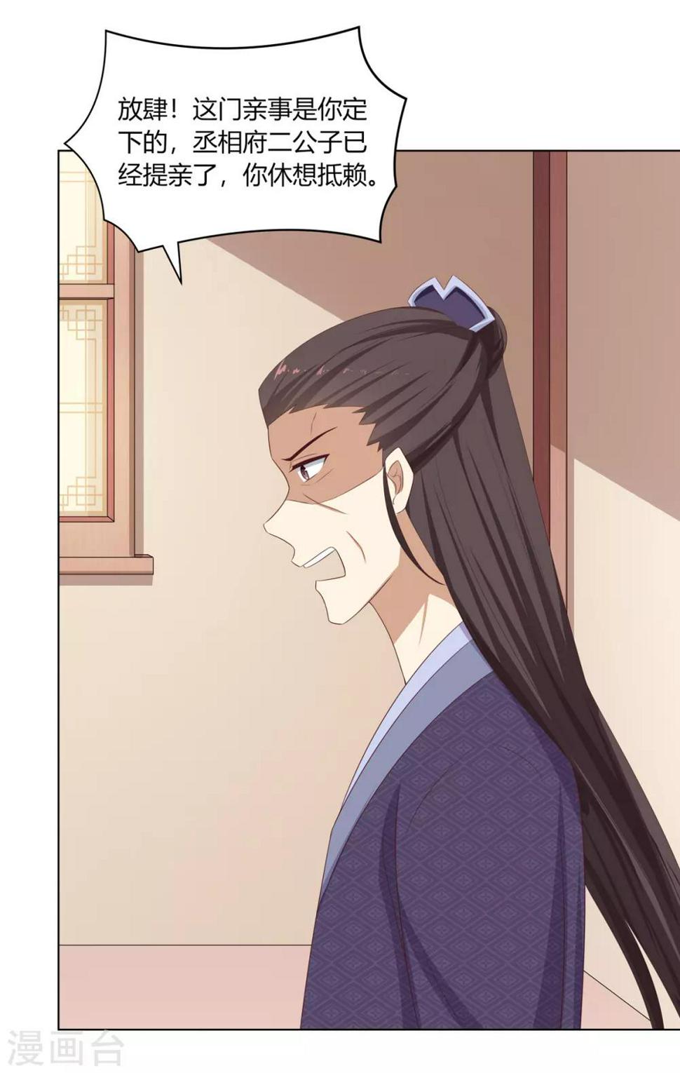第14话 父母逼婚被打脸23