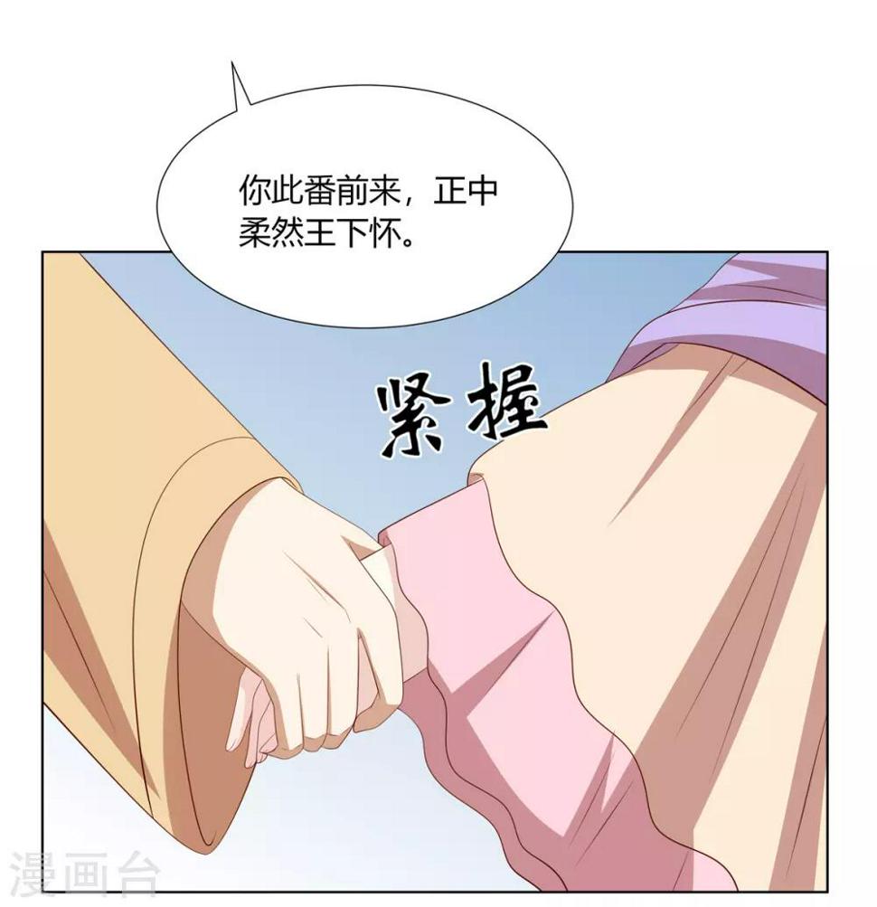 第2季48话 柔然王后25