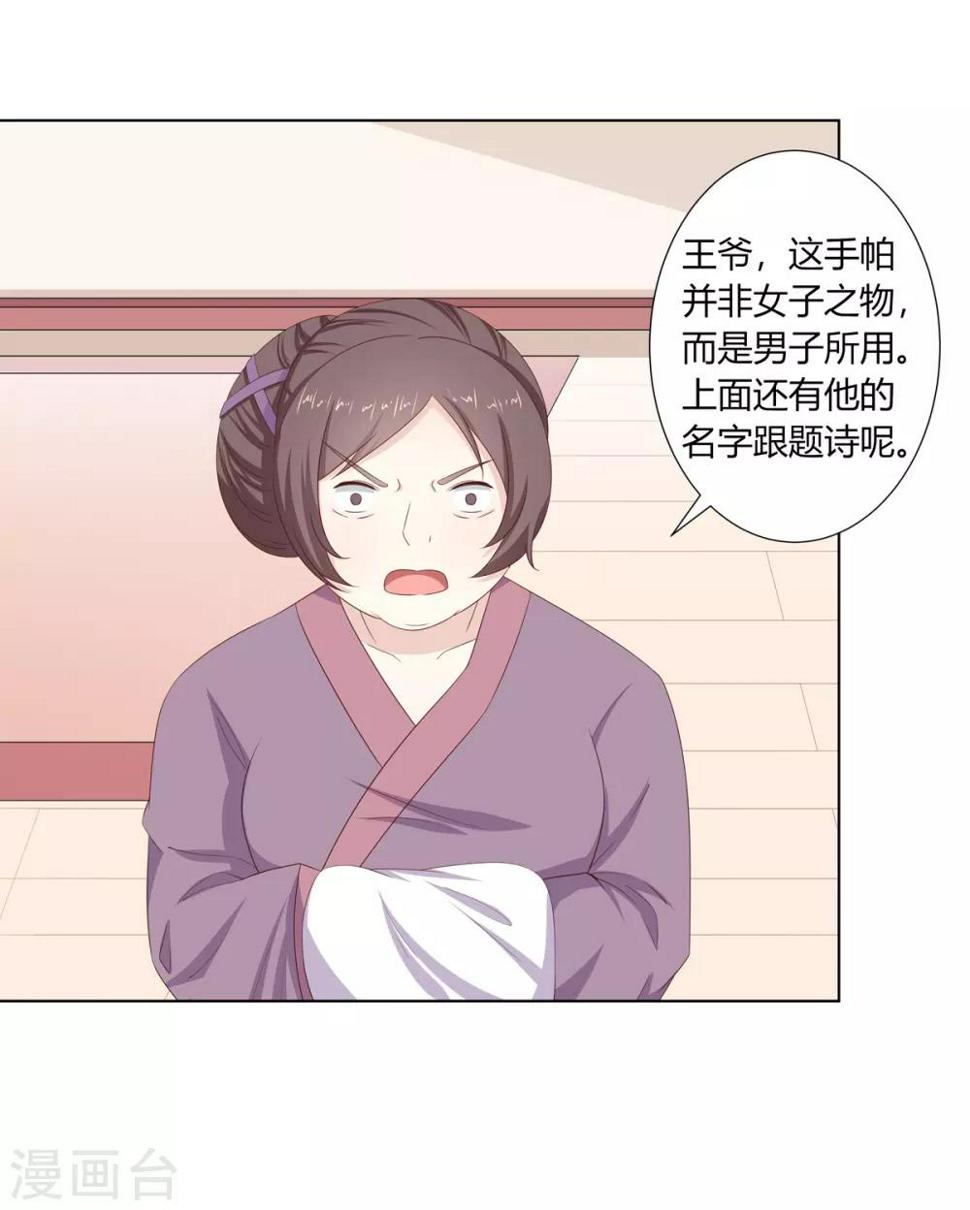 第23话 闺房巧遇萧君胤2