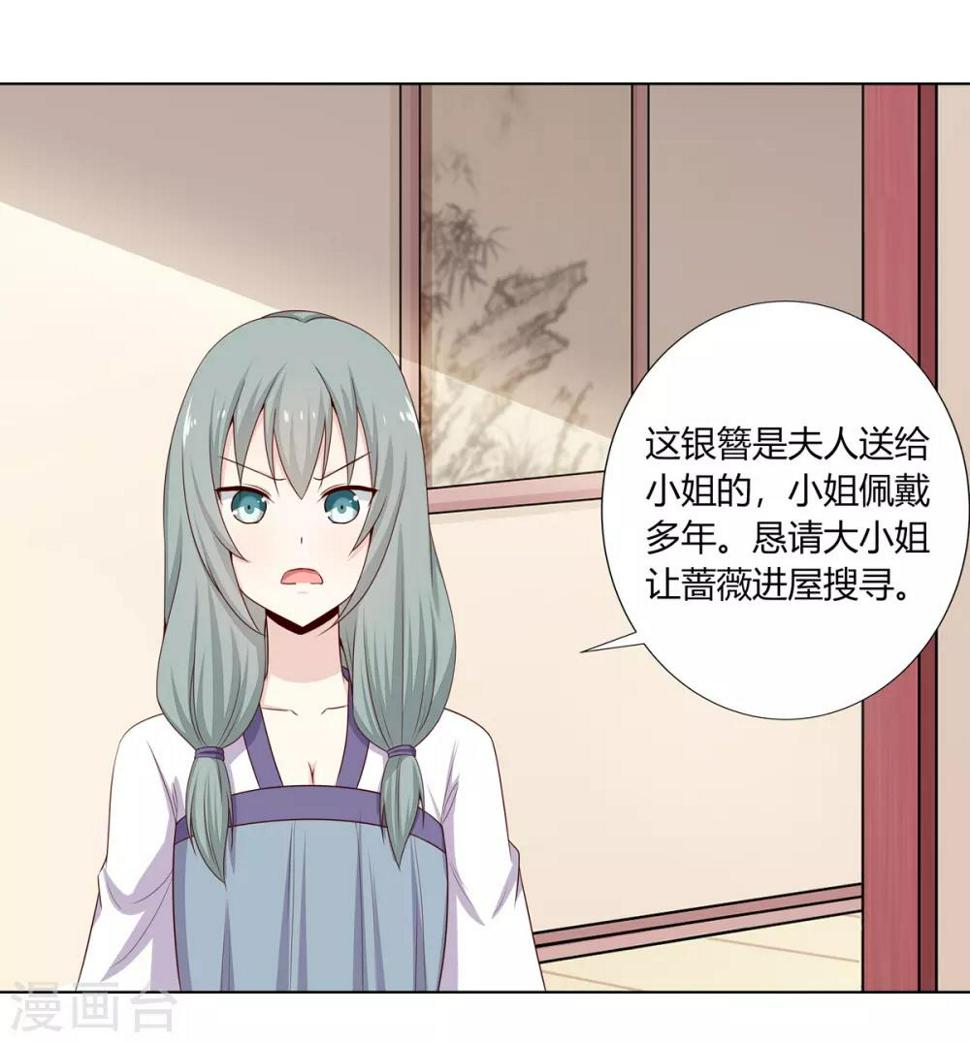 第9话 银簪丢失被陷害25