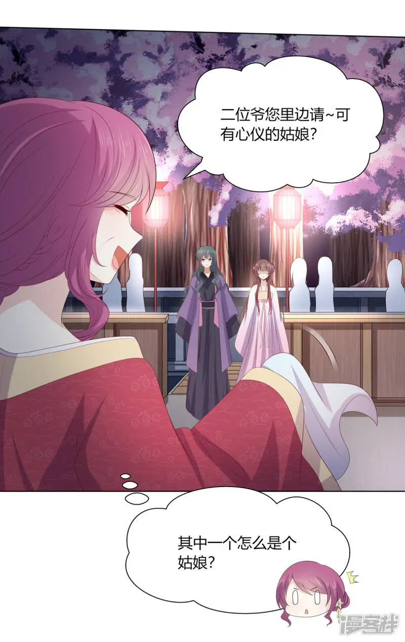 第2季87话 误入陷阱2