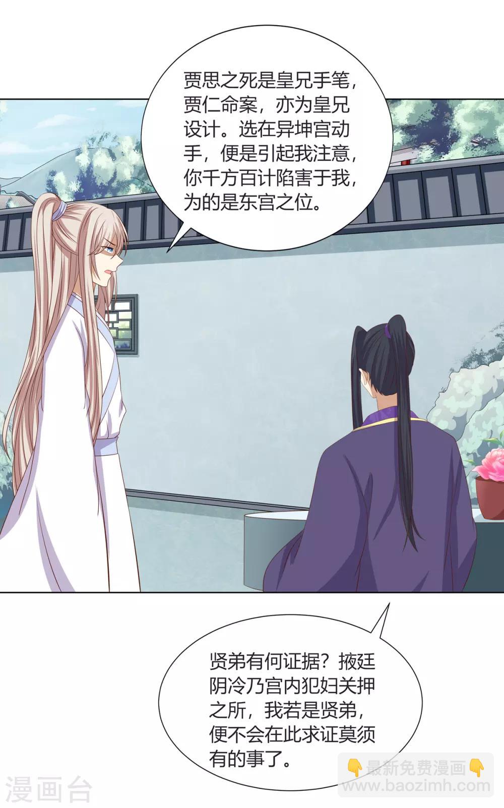 第2季59话 掖廷风波24