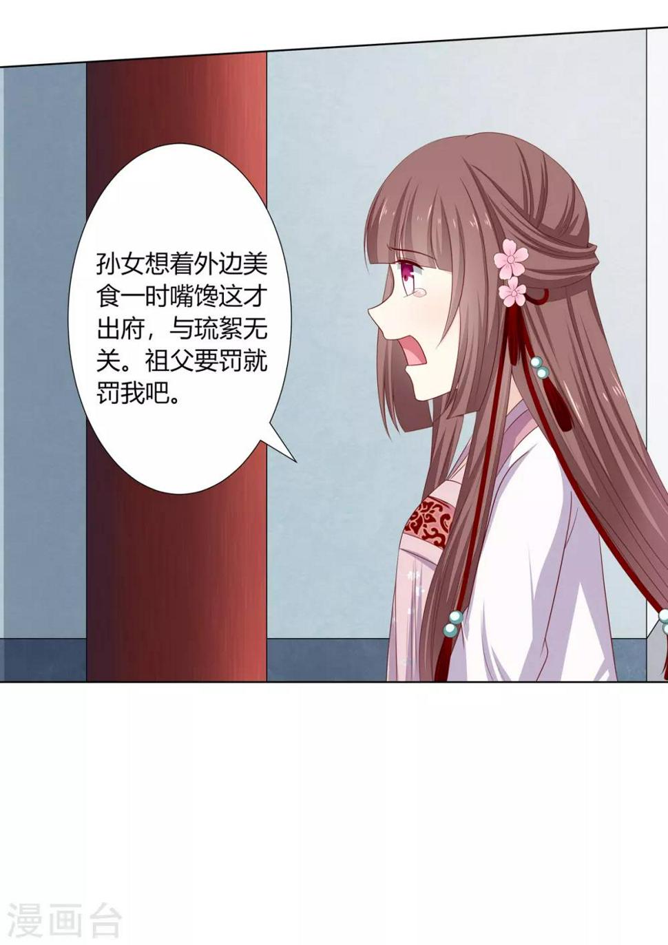 第13话 琉絮护主遭刑罚11
