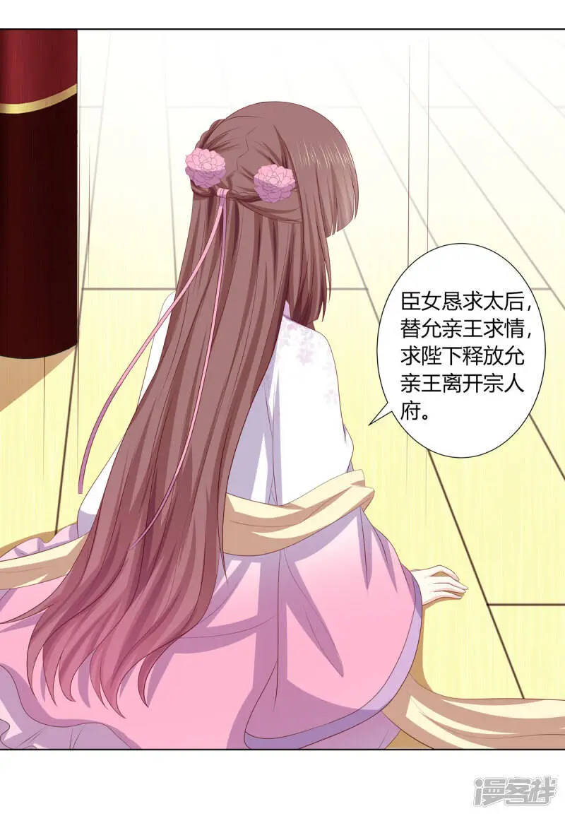 第2季85话 琉球女帝10