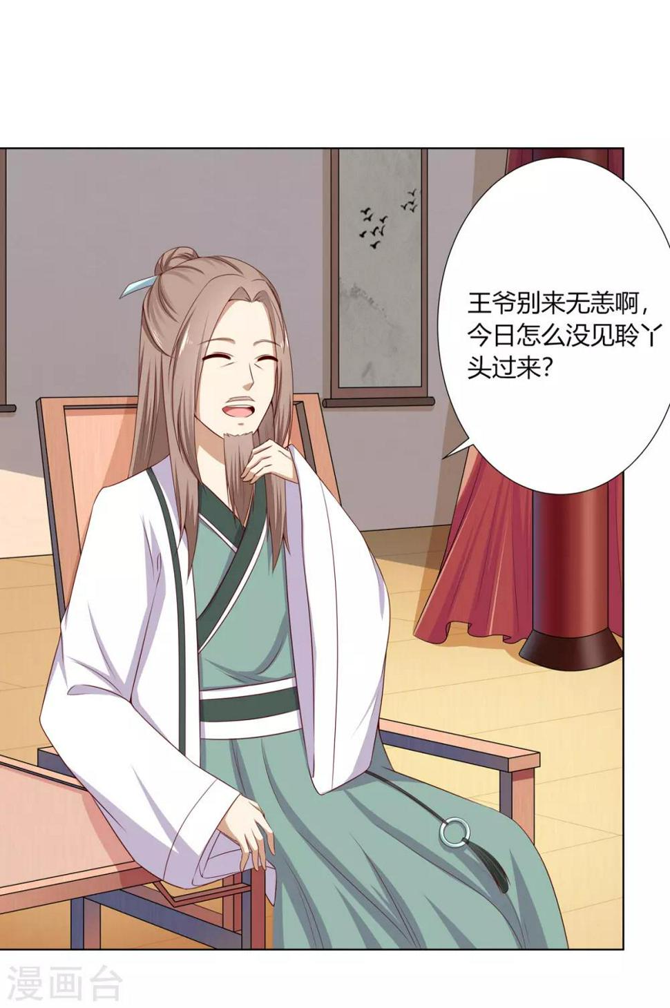 第7话 前世悲剧欲重演22