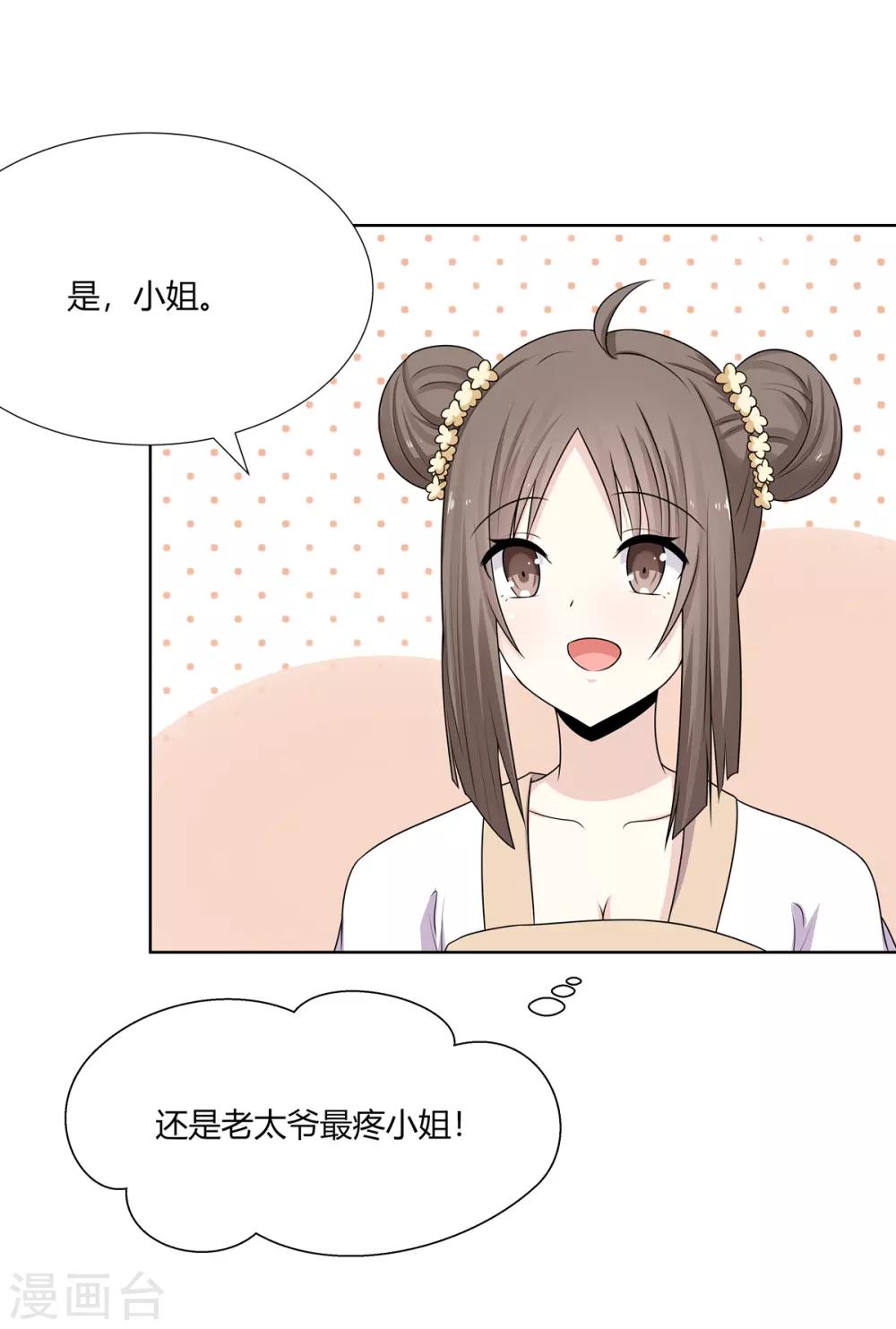 第3话 舍命试药救祖父31