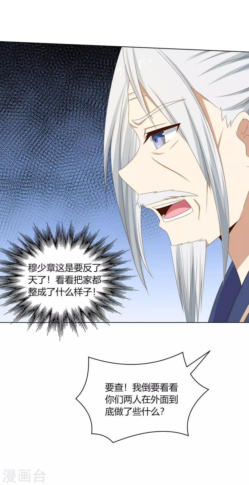 第22话 遭人诬陷被软禁23