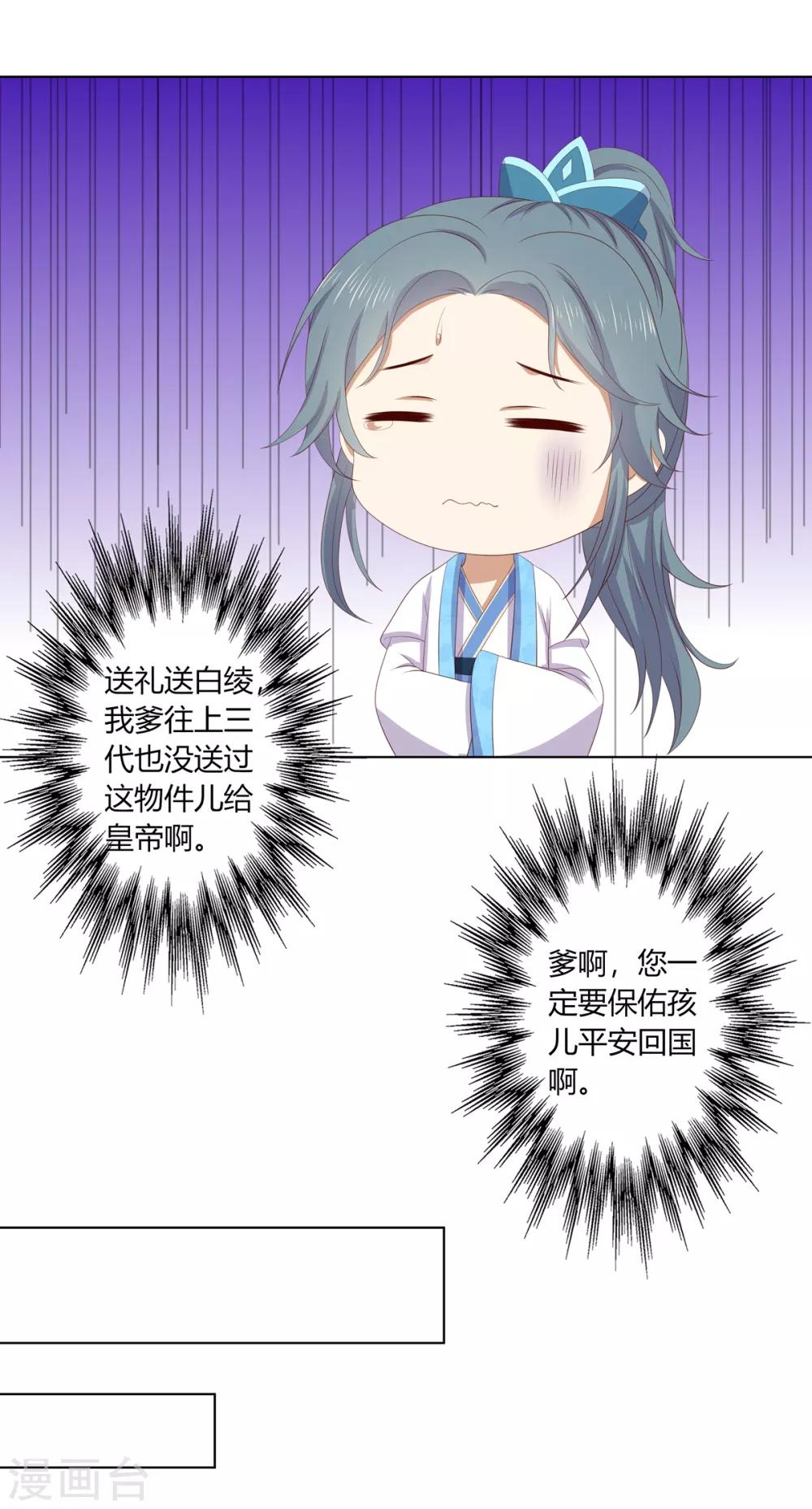 第2季78话 身败名裂6