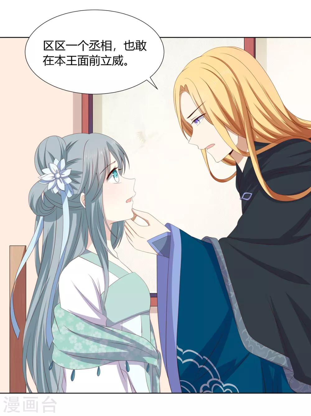 第2季31话 拓跋殷玉16