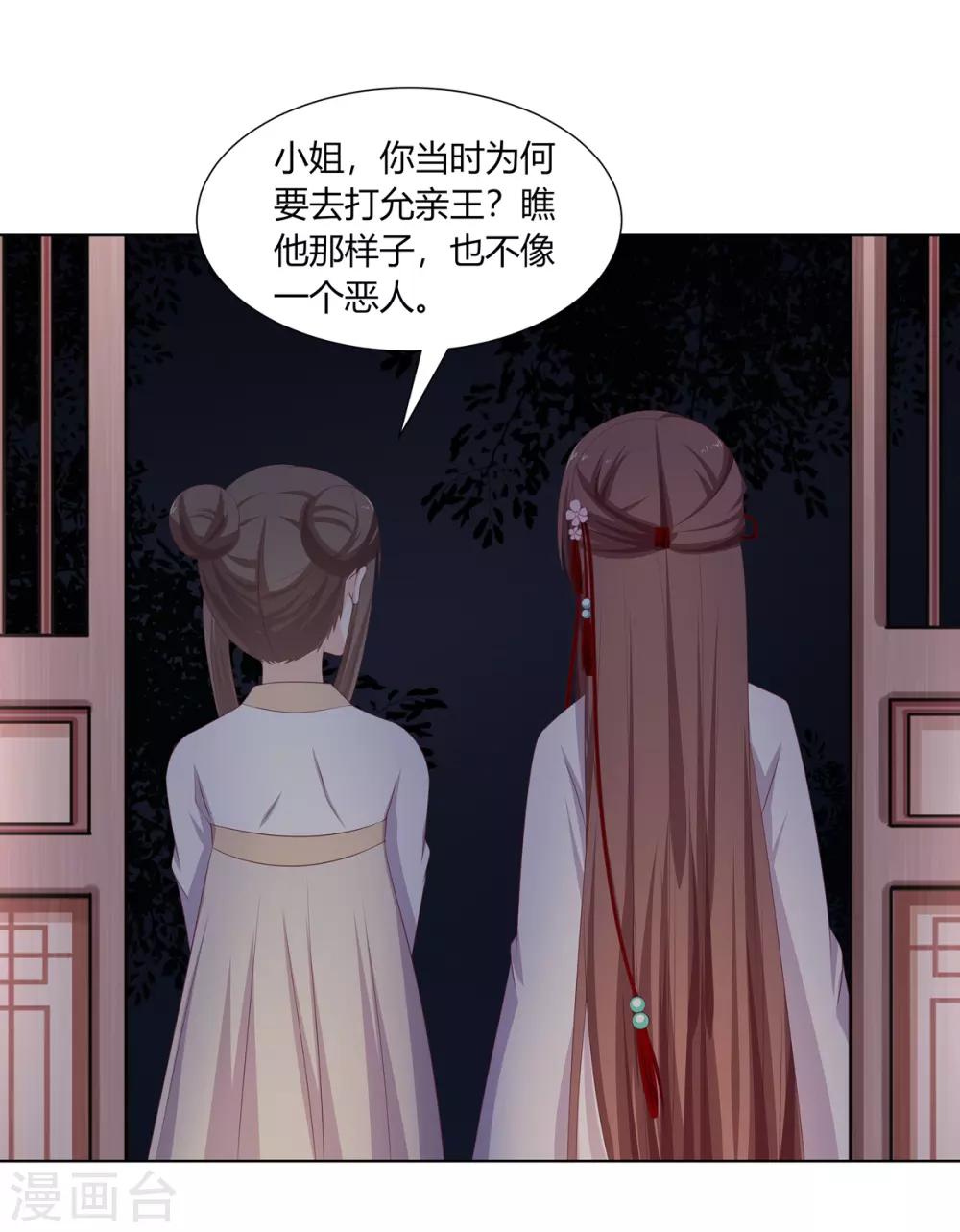 第17话 暴揍王爷被训斥33