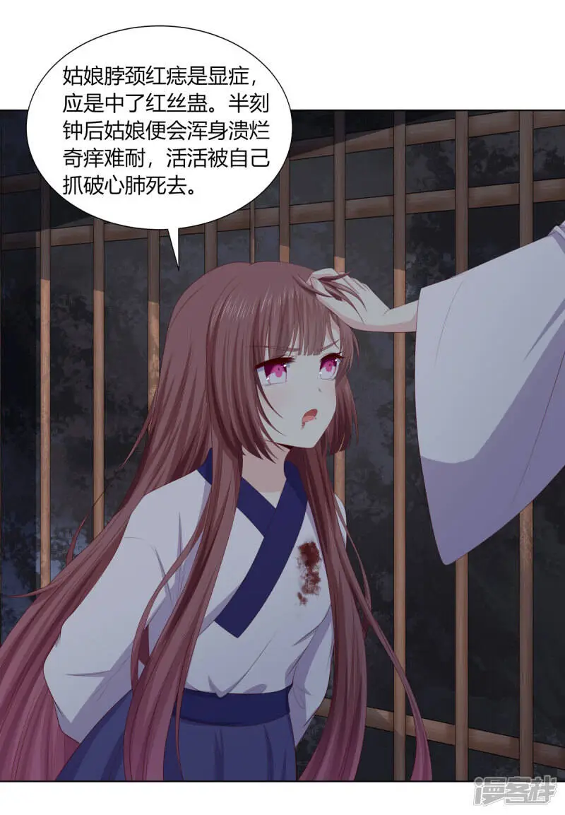 第2季92话 红丝蛊毒2