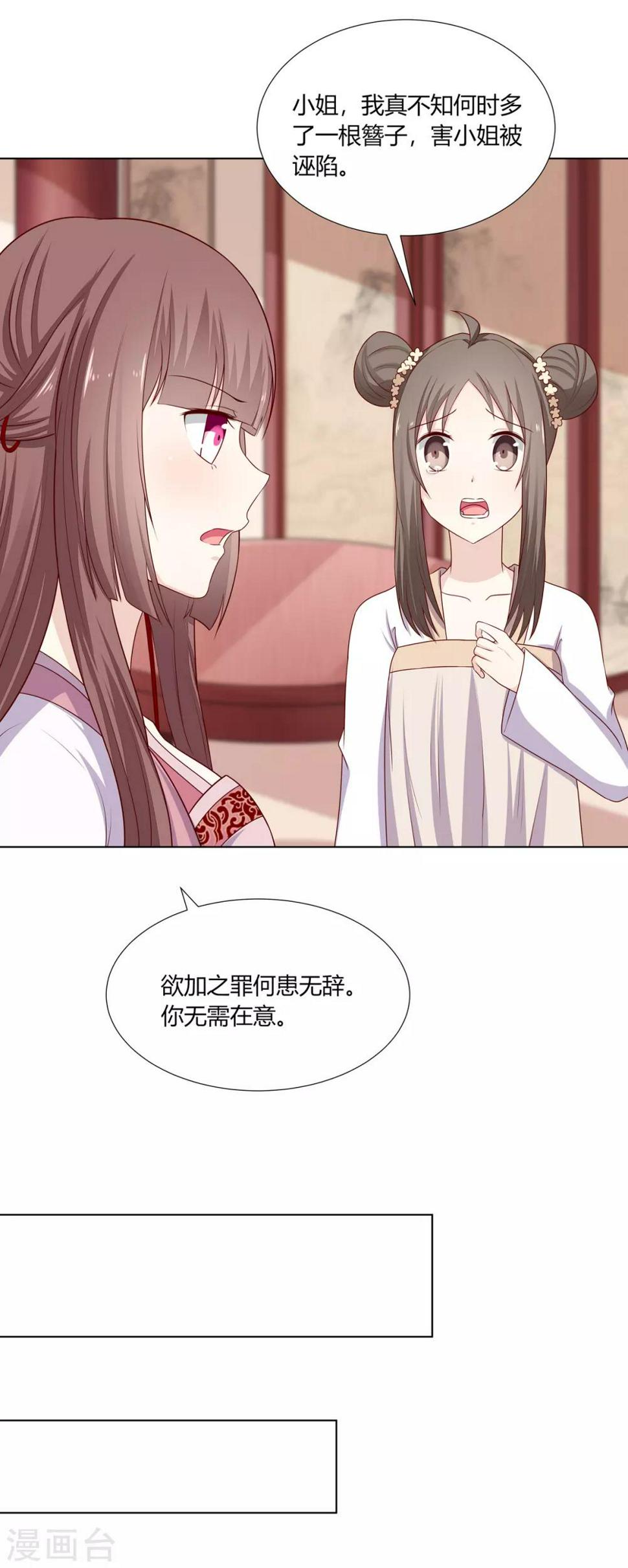 第10话 欲借姻缘挑事端22