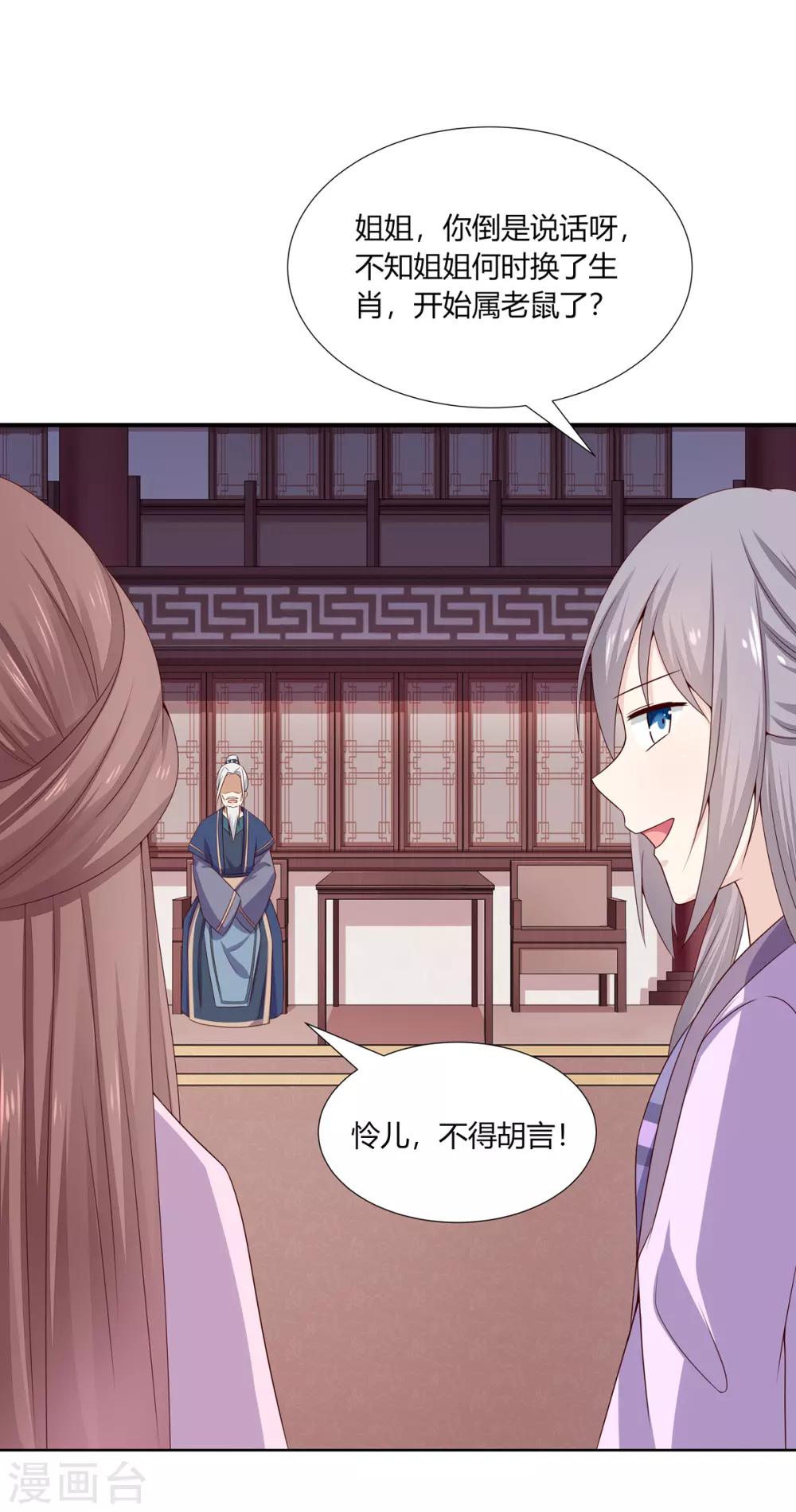 第8话 欲借姻缘挑事端14
