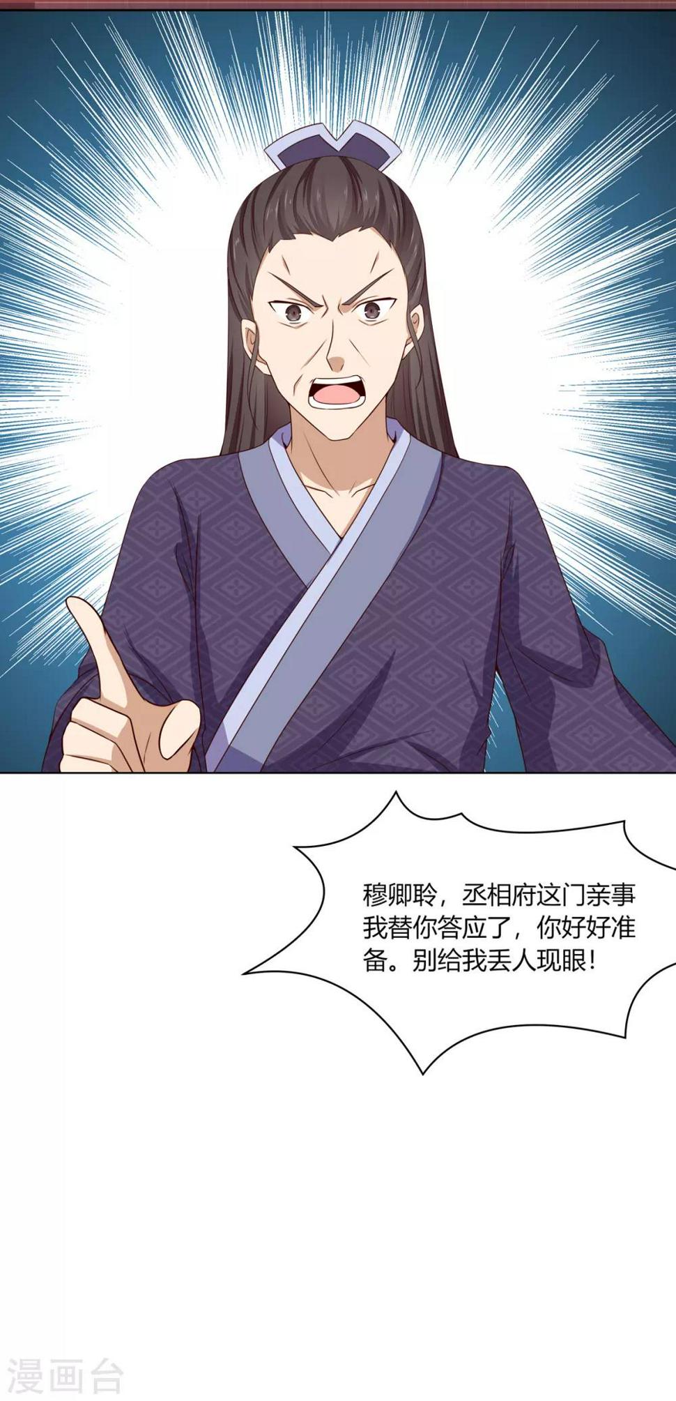 第7话 前世悲剧欲重演29