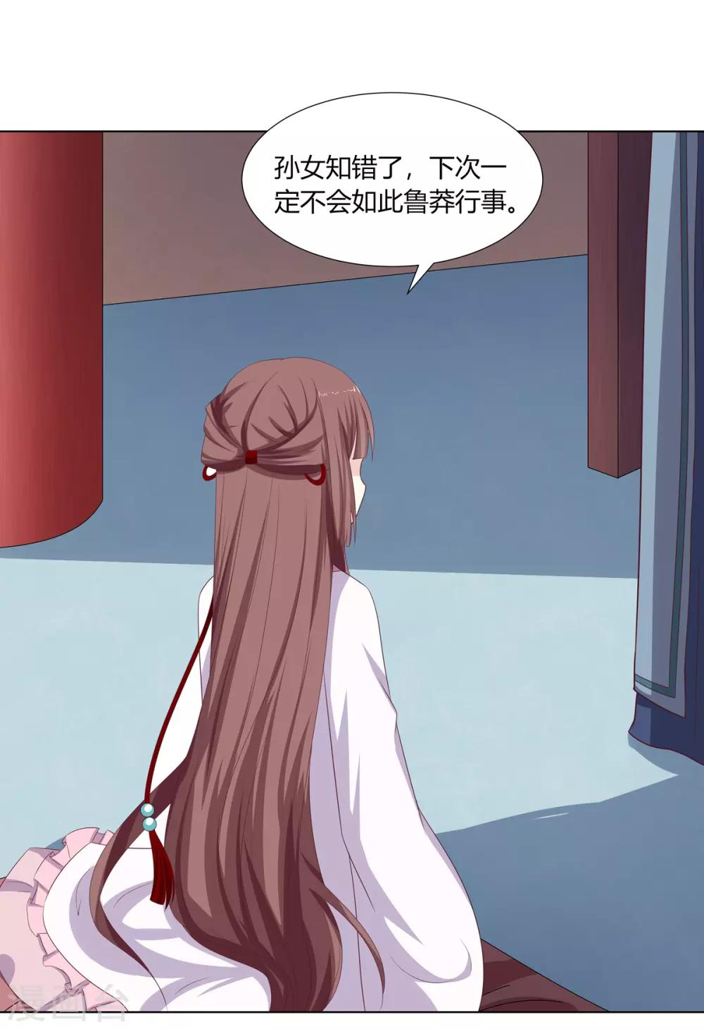 第17话 暴揍王爷被训斥29