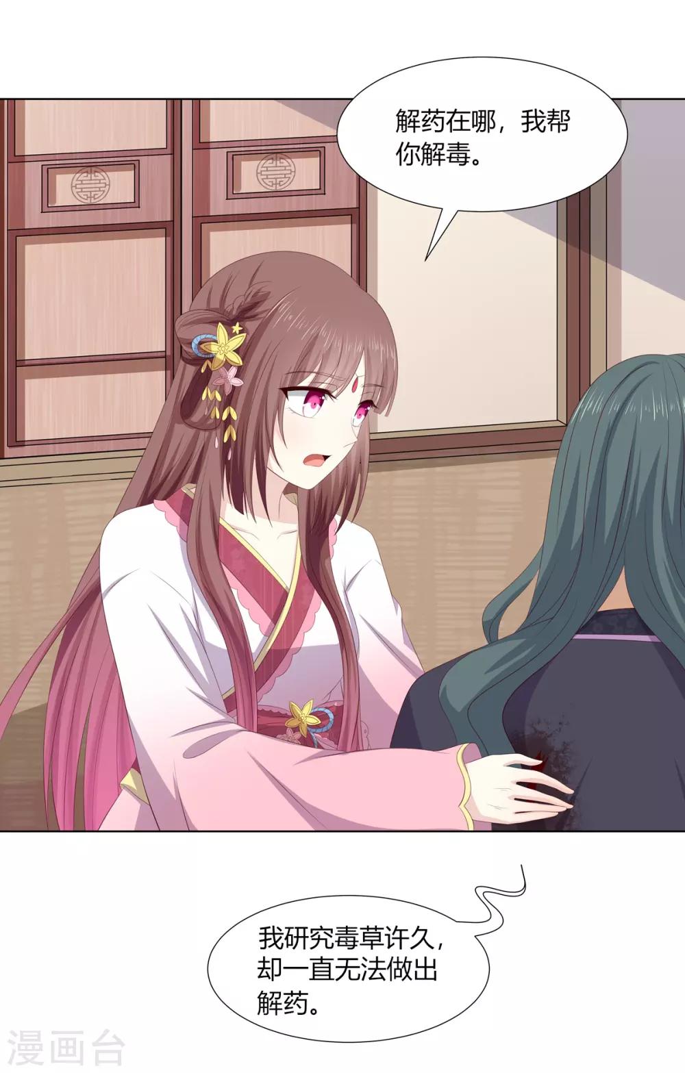 第2季76话 解毒疗伤2